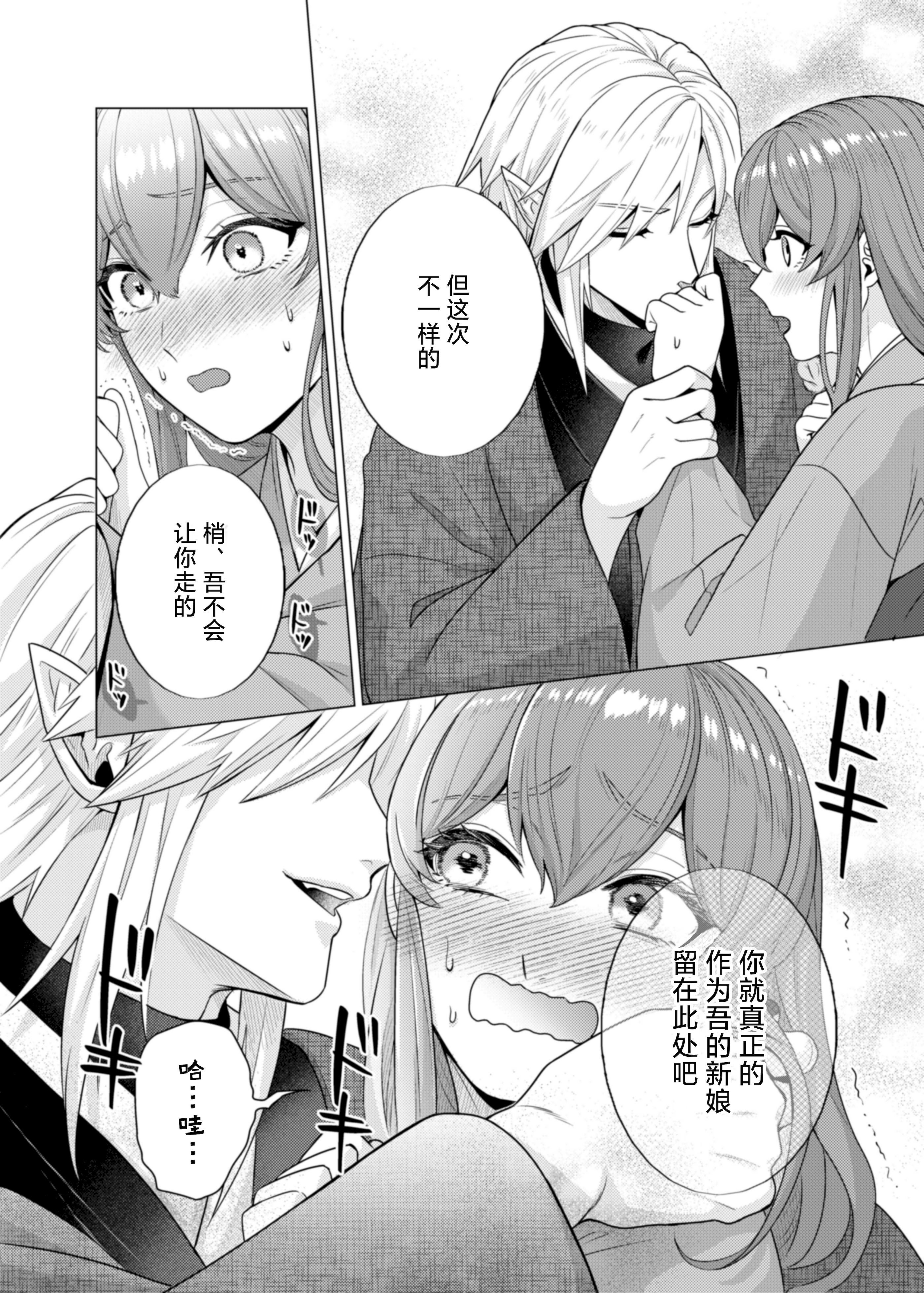 [日本漫画] [やまなし娘。(半田96)] 嫁ぎ先は土地神さま一目惚れから始まる溺愛エッチで誰のものかわからされました 单本,高潮潮吹,巨乳大奶,单女,单男,内射中出#[44P]-9