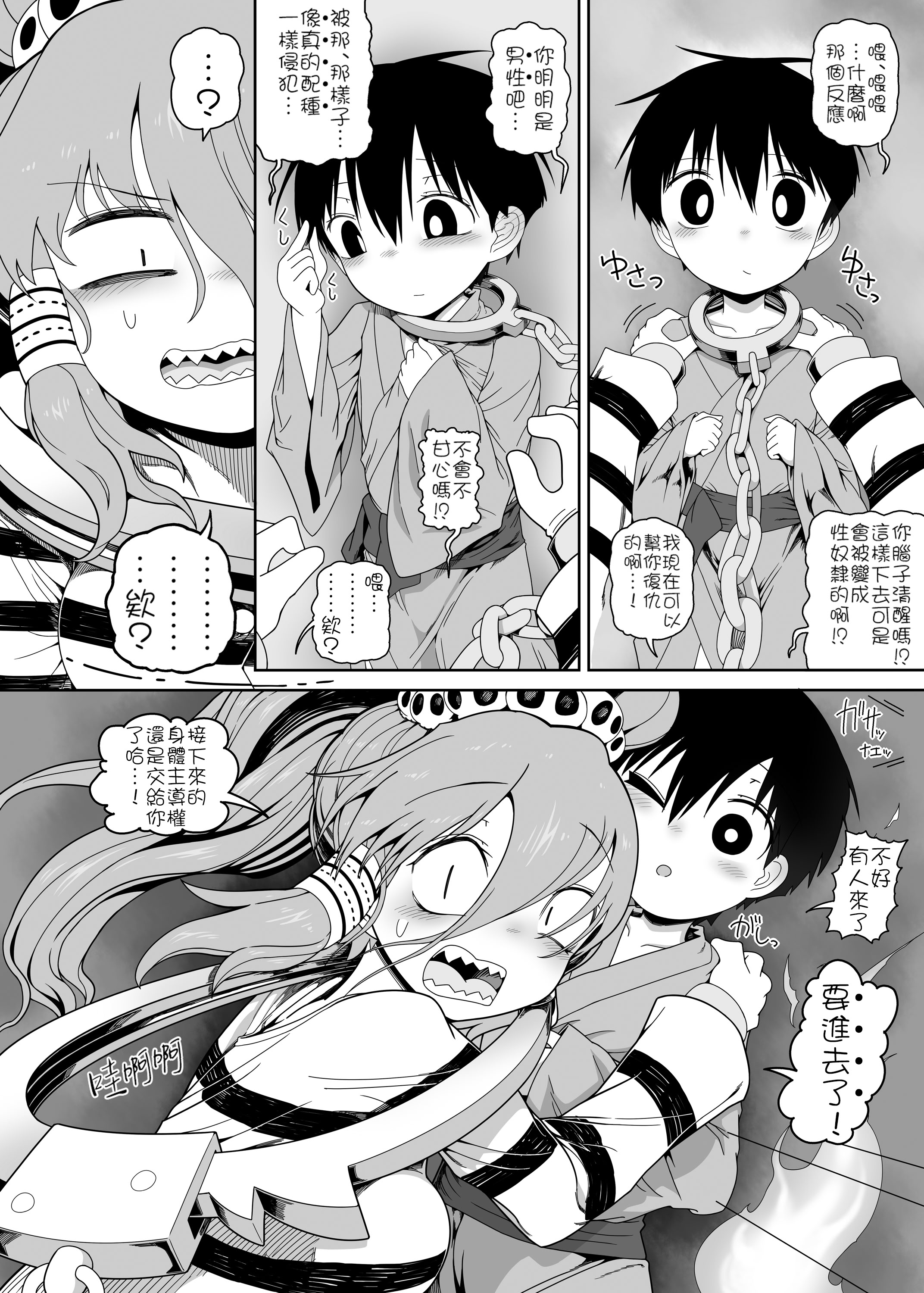 [日本漫画] [やし屋 (YASSY)] W巫女のモブ少年破壊EX (東方Project) [ 单本,黑丝丝袜,萝莉,熟女人妻,巨乳大奶,内射中出#[51P]-26