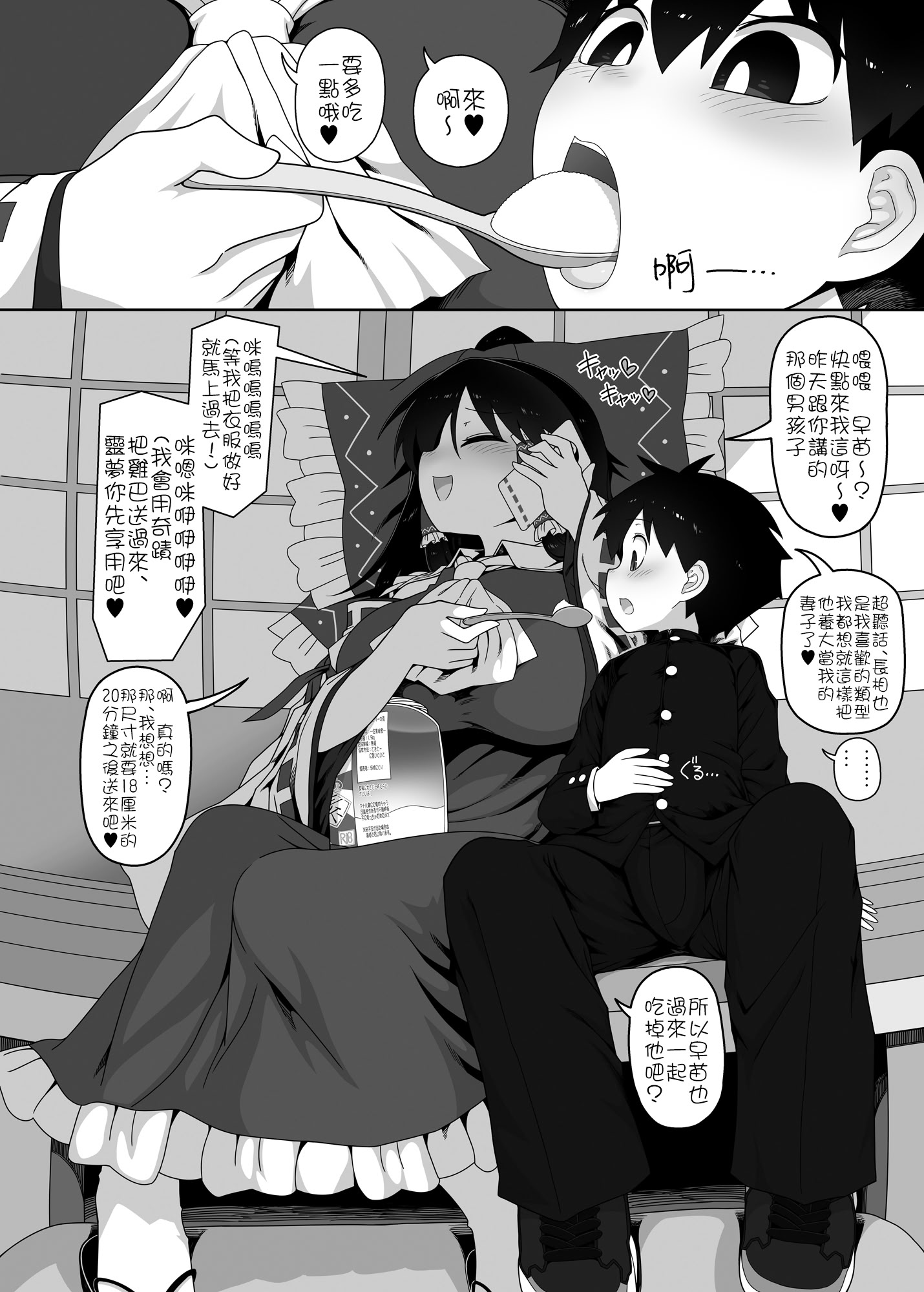 [日本漫画] [やし屋 (YASSY)] W巫女のモブ少年破壊EX (東方Project) [ 单本,黑丝丝袜,萝莉,熟女人妻,巨乳大奶,内射中出#[51P]-6