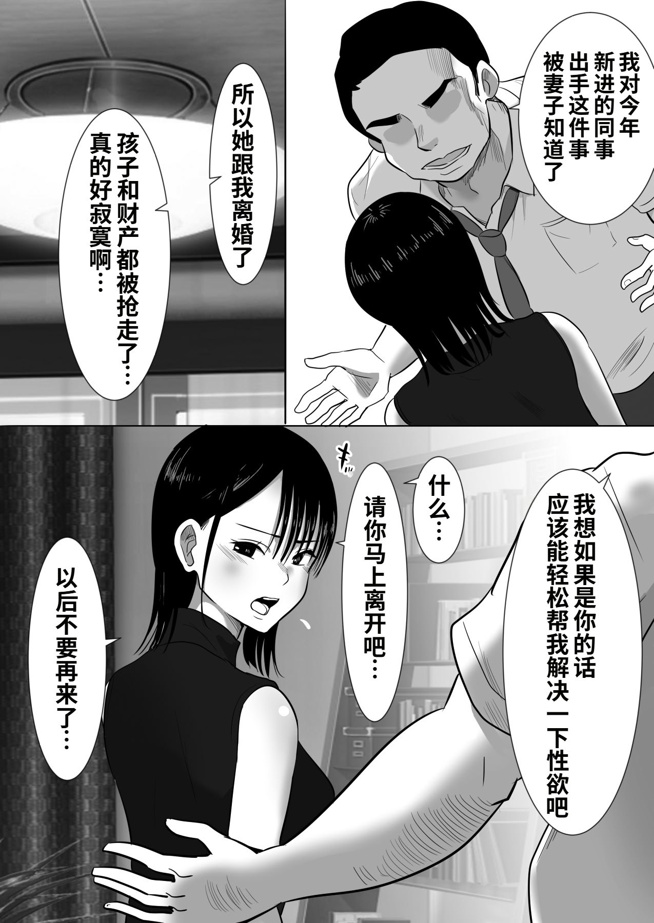 [日本漫画] [むらむら村ソン (にぼ煮干)] 無口系人妻OL堕ちる -ヤリチン上司の罠- 单本,高潮潮吹,巨乳大奶,OL,单女,丝袜#[54P]-17