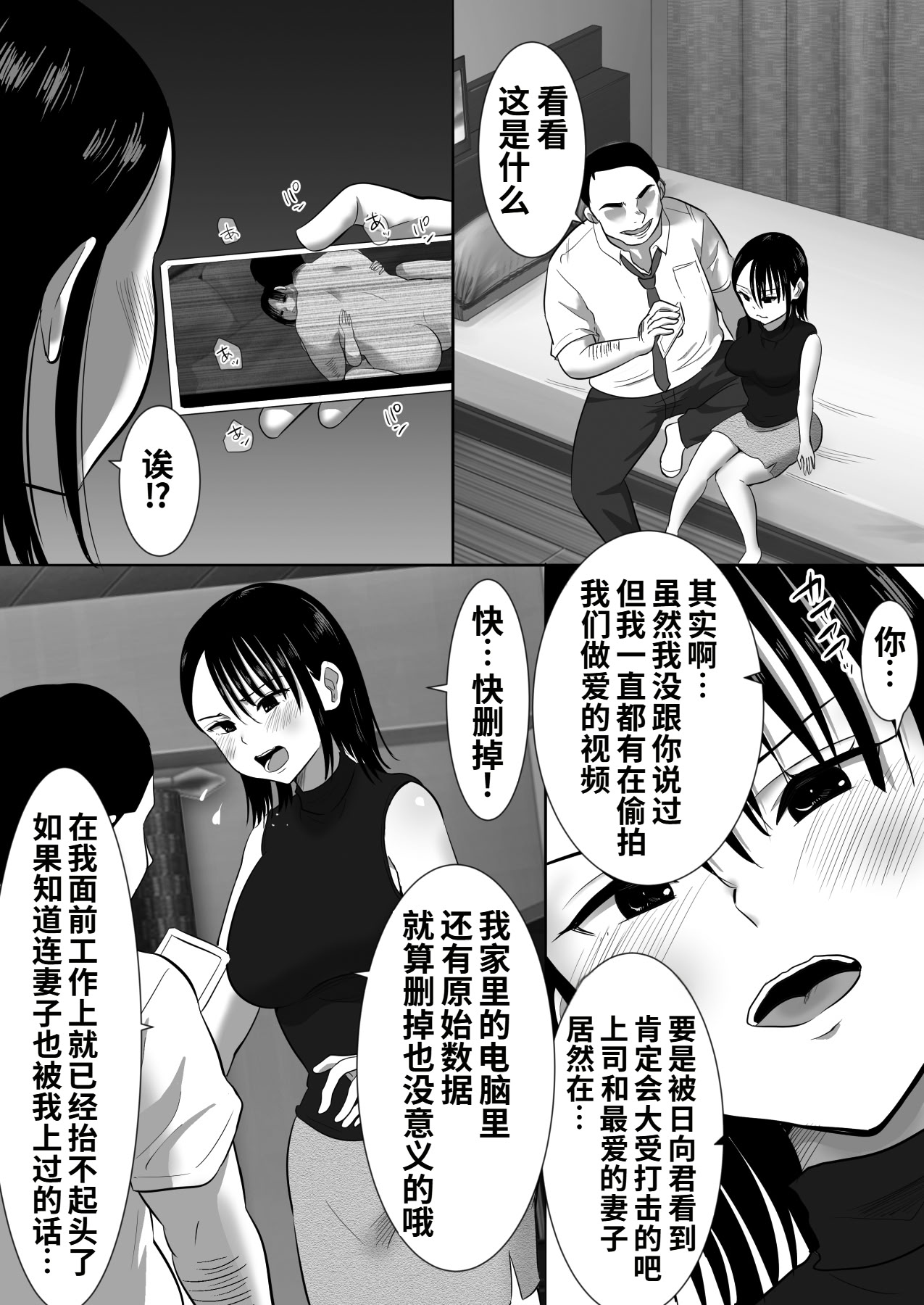 [日本漫画] [むらむら村ソン (にぼ煮干)] 無口系人妻OL堕ちる -ヤリチン上司の罠- 单本,高潮潮吹,巨乳大奶,OL,单女,丝袜#[54P]-18