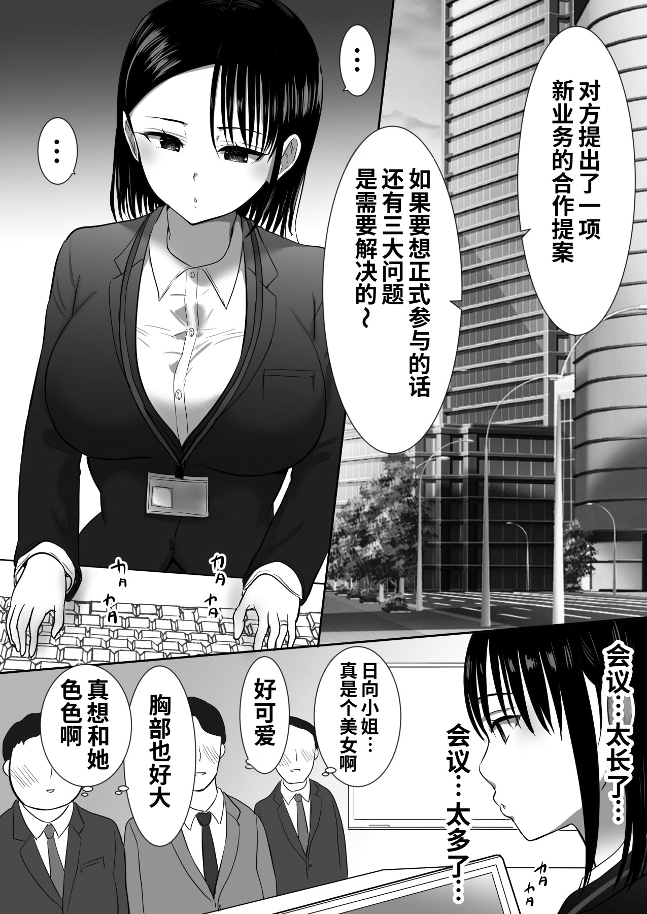[日本漫画] [むらむら村ソン (にぼ煮干)] 無口系人妻OL堕ちる -ヤリチン上司の罠- 单本,高潮潮吹,巨乳大奶,OL,单女,丝袜#[54P]-3
