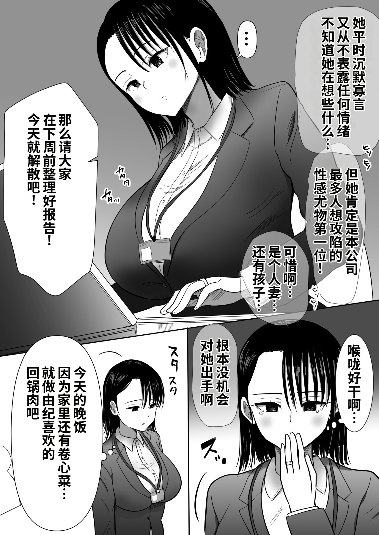 [日本漫画] [むらむら村ソン (にぼ煮干)] 無口系人妻OL堕ちる -ヤリチン上司の罠- 单本,高潮潮吹,巨乳大奶,OL,单女,丝袜#[54P]-4