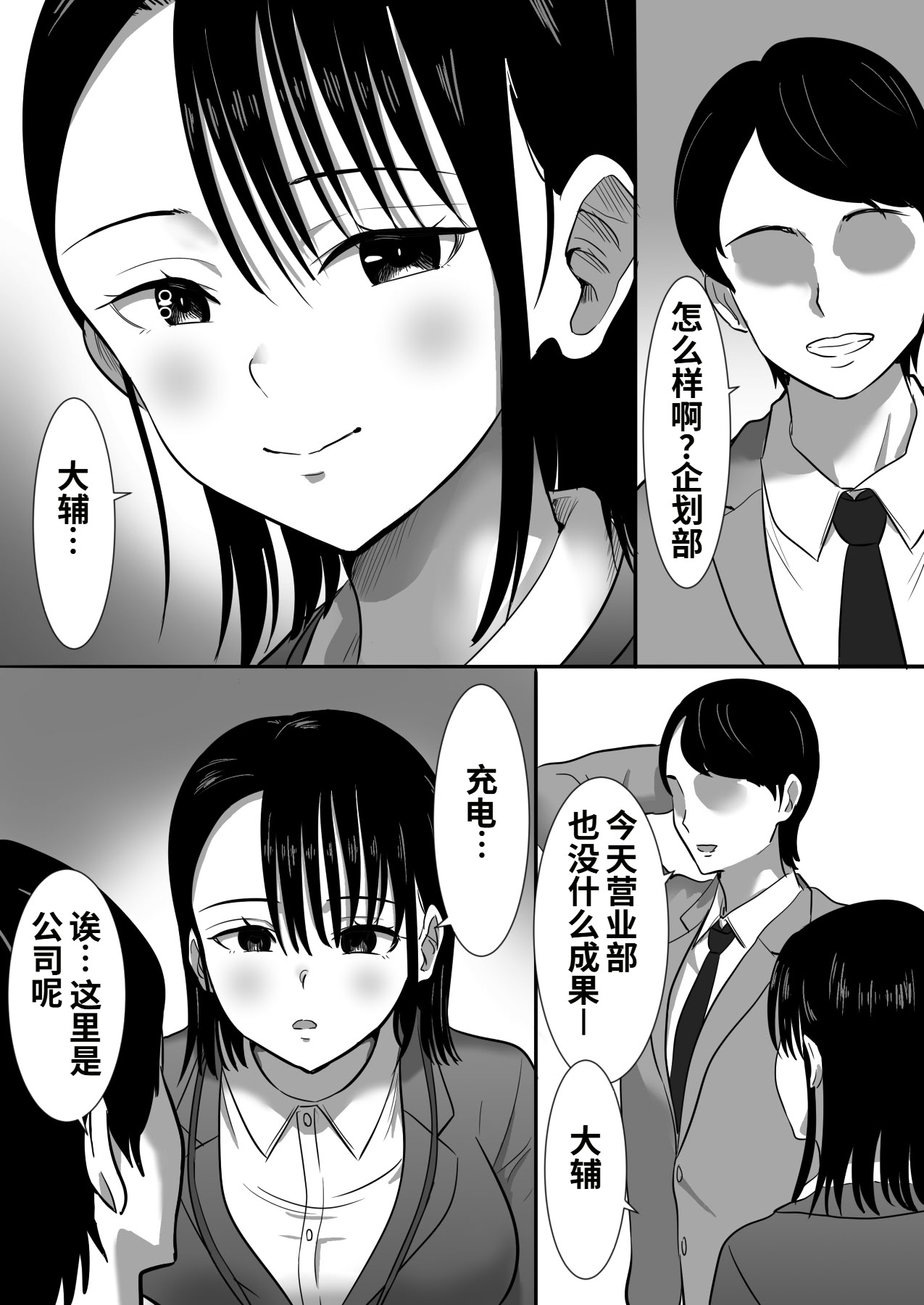 [日本漫画] [むらむら村ソン (にぼ煮干)] 無口系人妻OL堕ちる -ヤリチン上司の罠- 单本,高潮潮吹,巨乳大奶,OL,单女,丝袜#[54P]-8