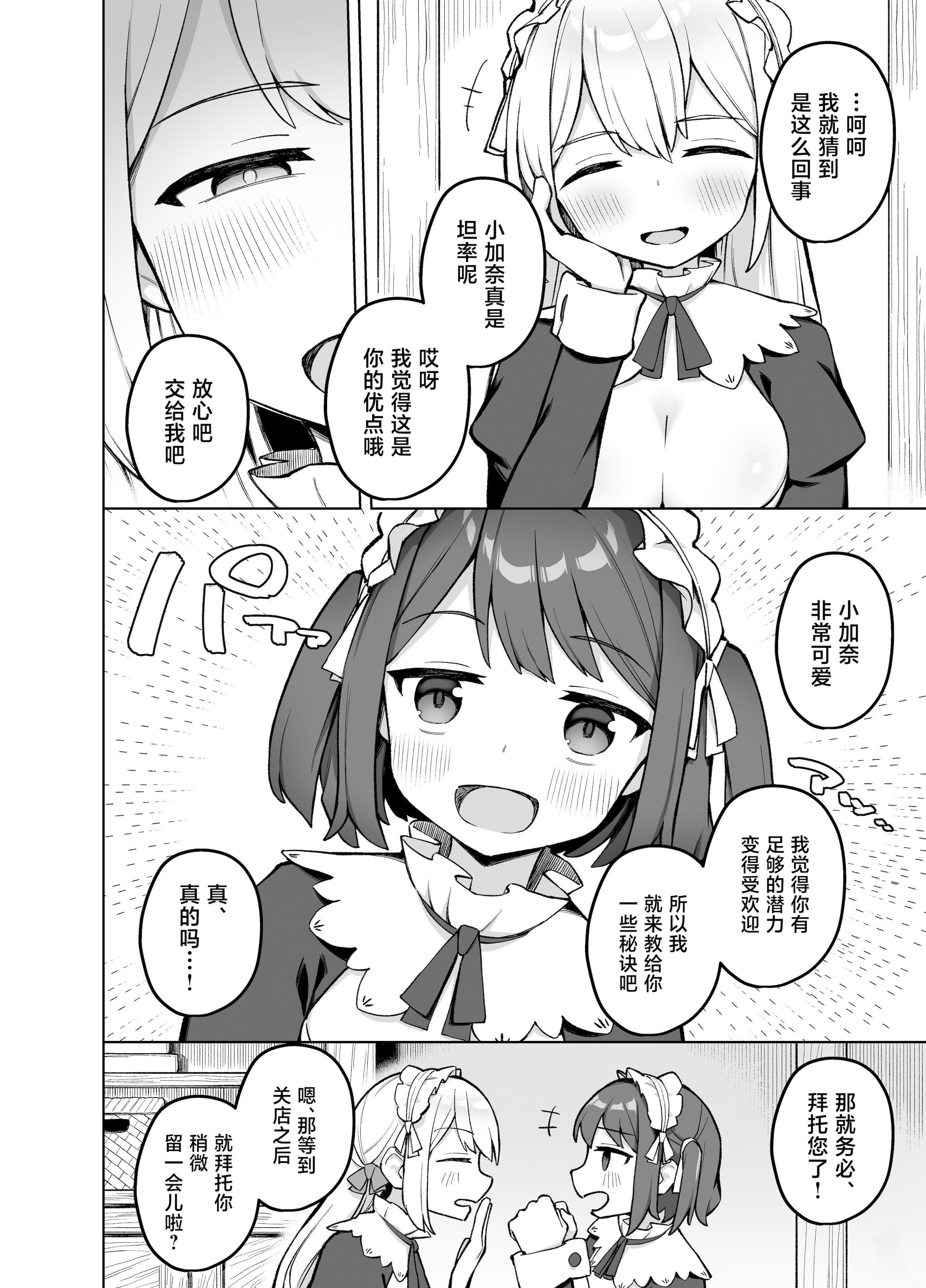 [日本漫画] [ぷにぷにのほっぺ (かわよい)] メイド喫茶の裏接待サービス [中国翻訳] [DL版] 单本,高潮潮吹,萝莉,单男,制服,丝袜#[41P]-5