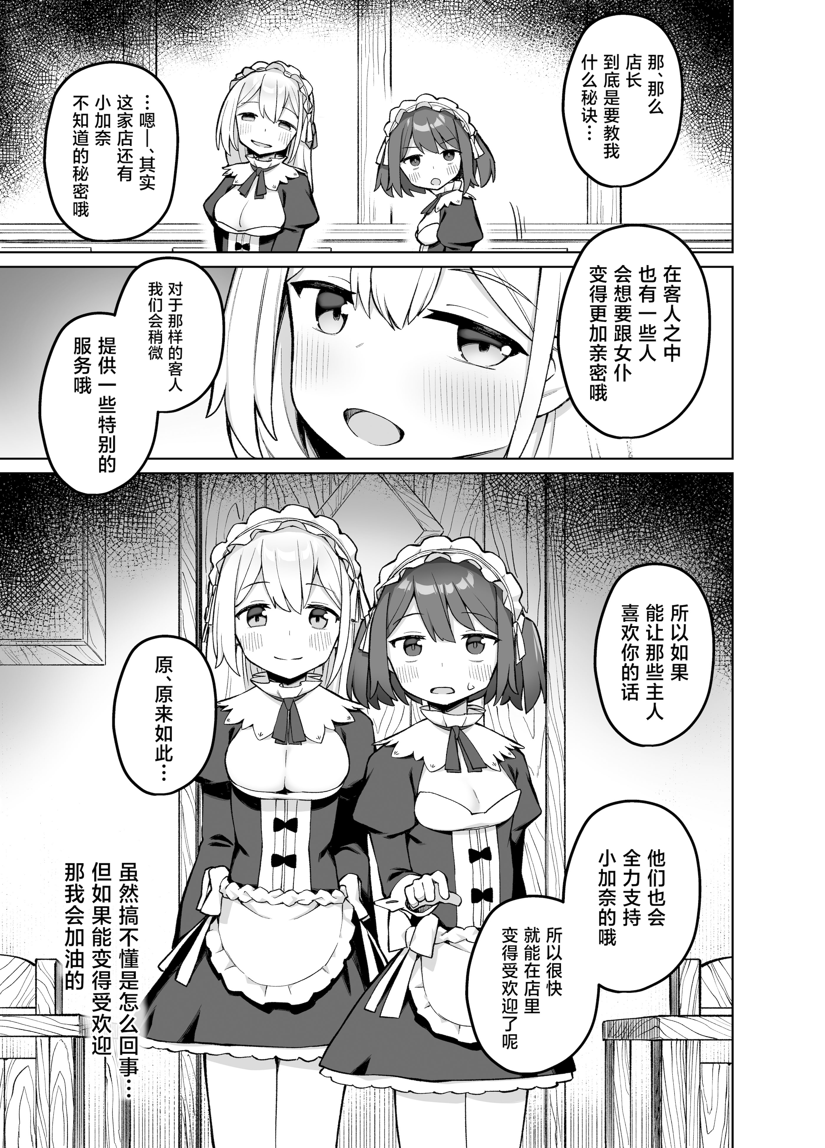 [日本漫画] [ぷにぷにのほっぺ (かわよい)] メイド喫茶の裏接待サービス [中国翻訳] [DL版] 单本,高潮潮吹,萝莉,单男,制服,丝袜#[41P]-6
