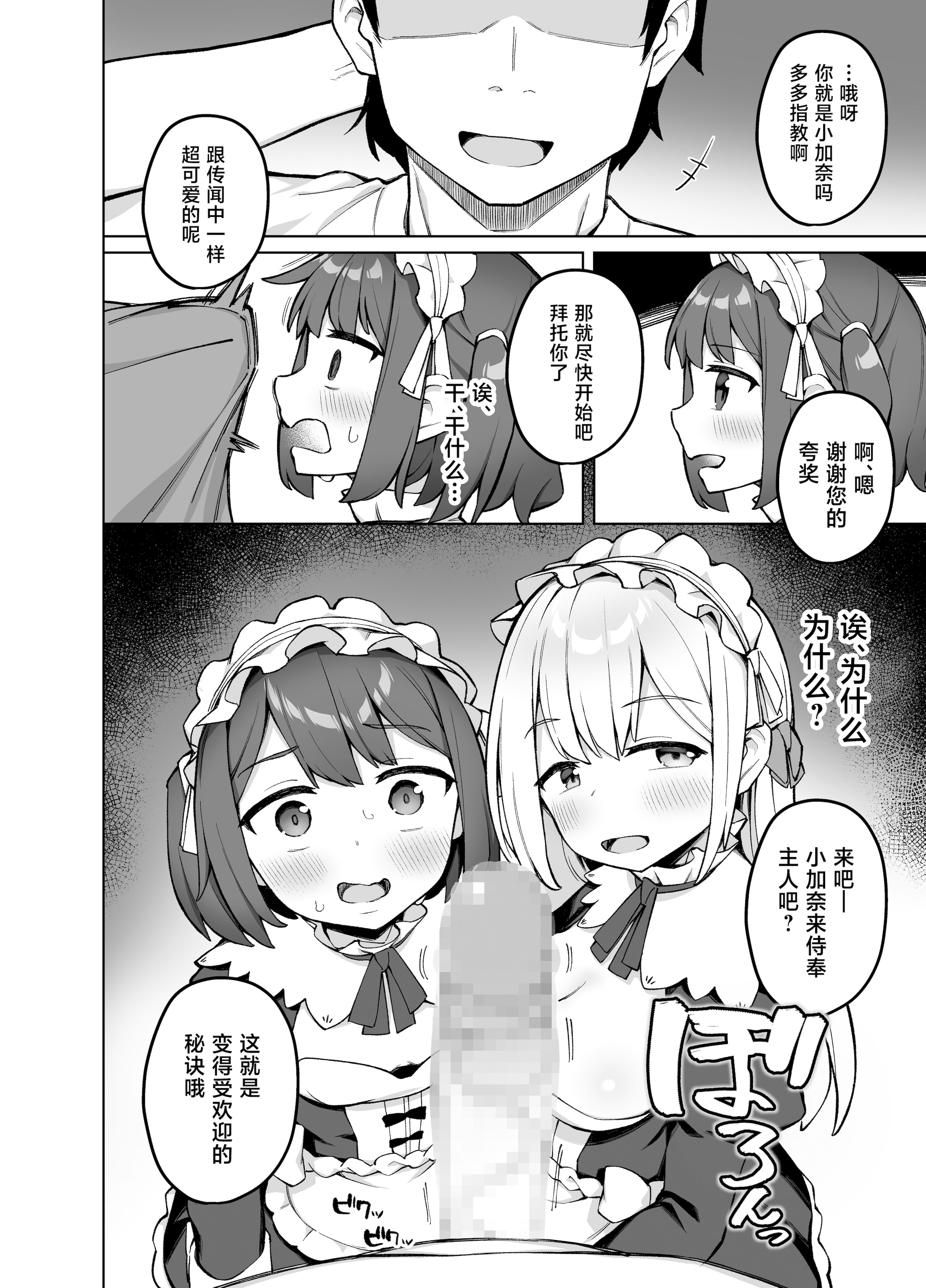 [日本漫画] [ぷにぷにのほっぺ (かわよい)] メイド喫茶の裏接待サービス [中国翻訳] [DL版] 单本,高潮潮吹,萝莉,单男,制服,丝袜#[41P]-7