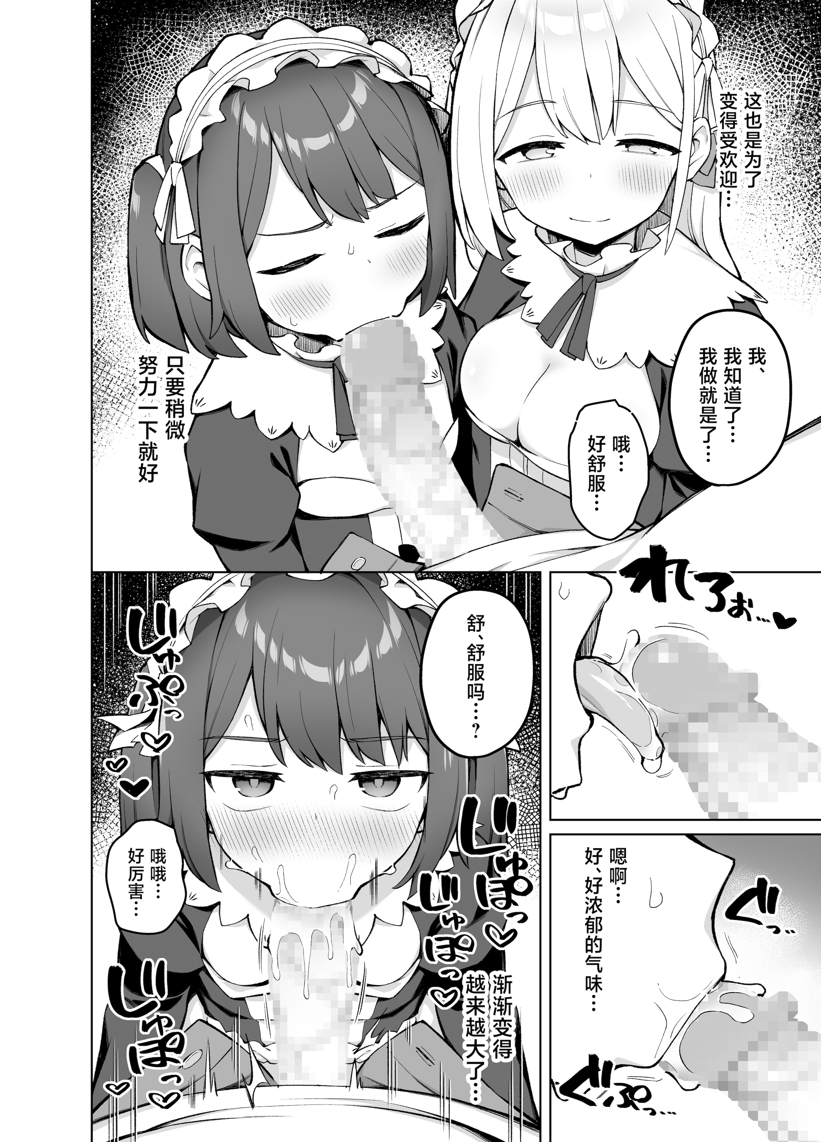 [日本漫画] [ぷにぷにのほっぺ (かわよい)] メイド喫茶の裏接待サービス [中国翻訳] [DL版] 单本,高潮潮吹,萝莉,单男,制服,丝袜#[41P]-9