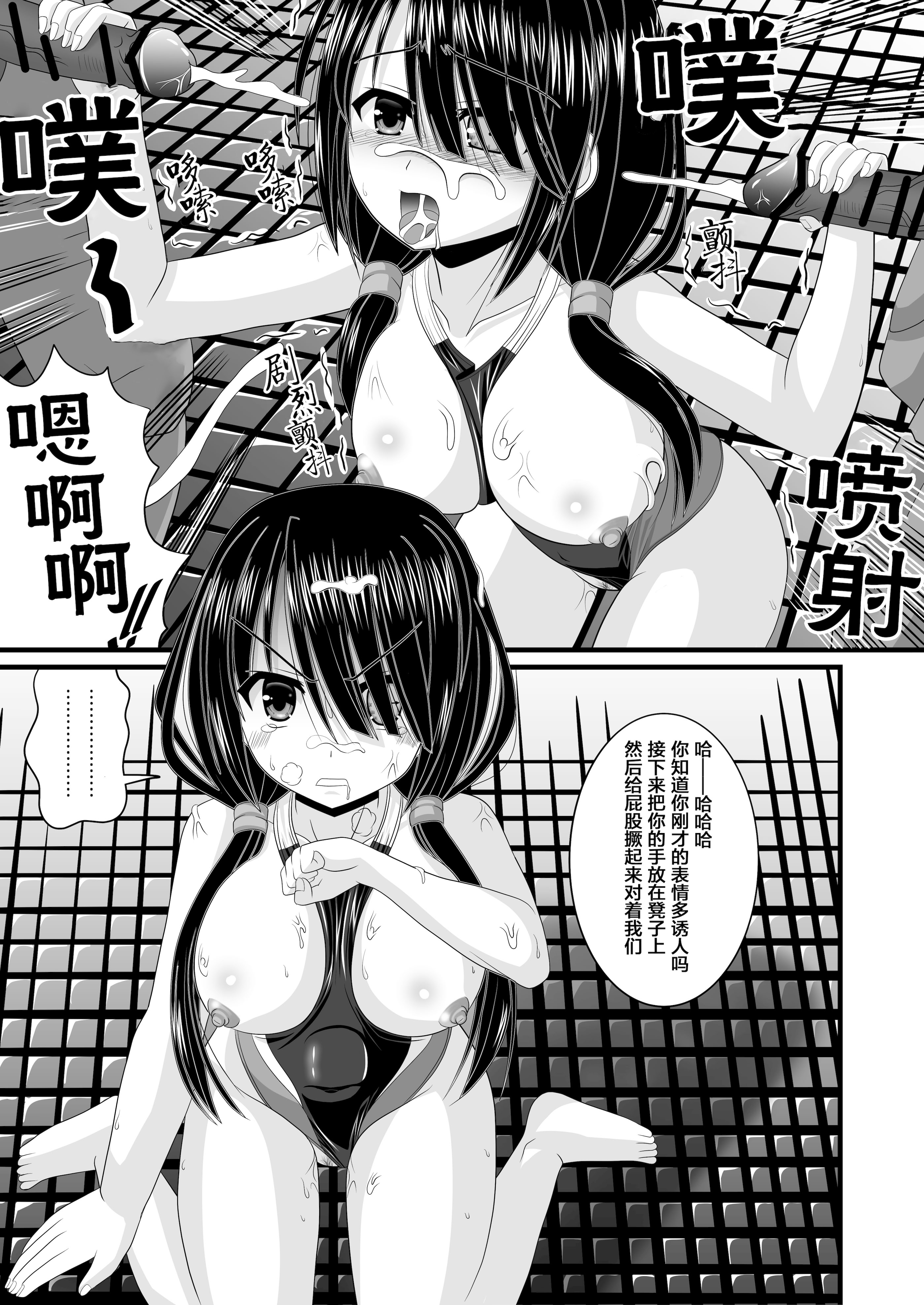 [日本漫画] [どす恋☆神社 (たっくるberry)] 背徳VR (デート・ア・ライブ) [Rogan个人翻译] 单本,单女,女学生制服,单男,泳装#[24P]-11