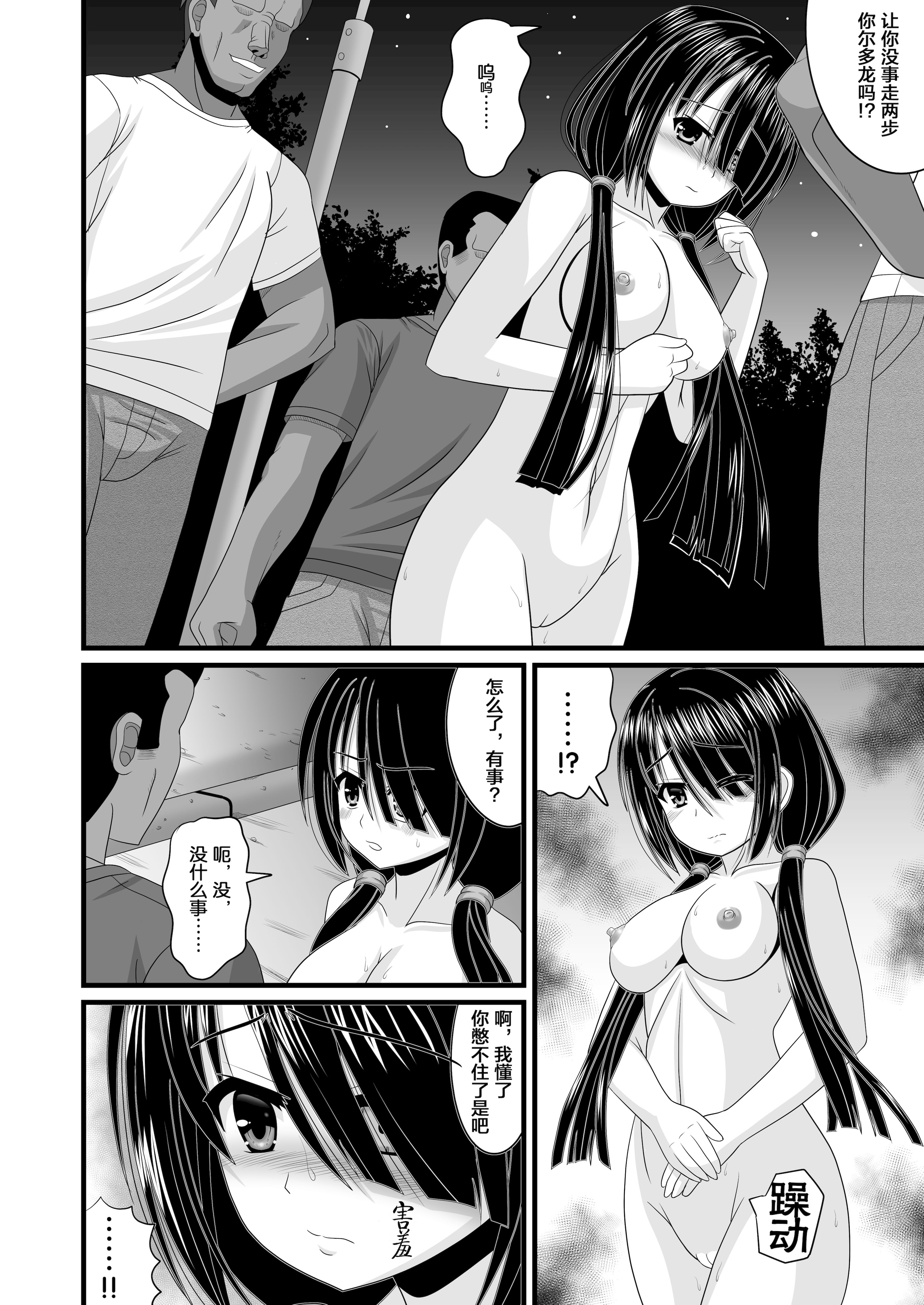 [日本漫画] [どす恋☆神社 (たっくるberry)] 背徳VR (デート・ア・ライブ) [Rogan个人翻译] 单本,单女,女学生制服,单男,泳装#[24P]-16
