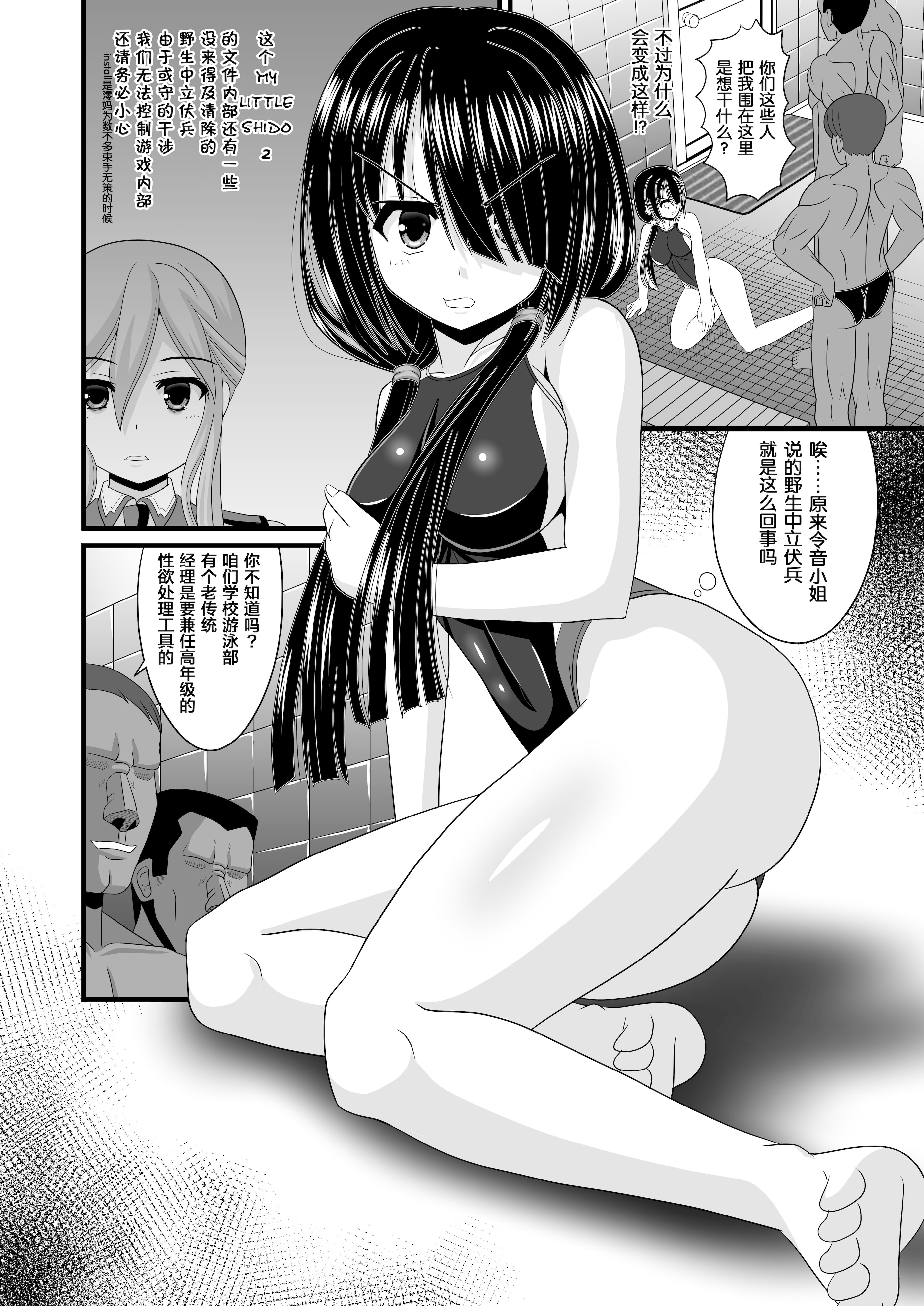 [日本漫画] [どす恋☆神社 (たっくるberry)] 背徳VR (デート・ア・ライブ) [Rogan个人翻译] 单本,单女,女学生制服,单男,泳装#[24P]-4