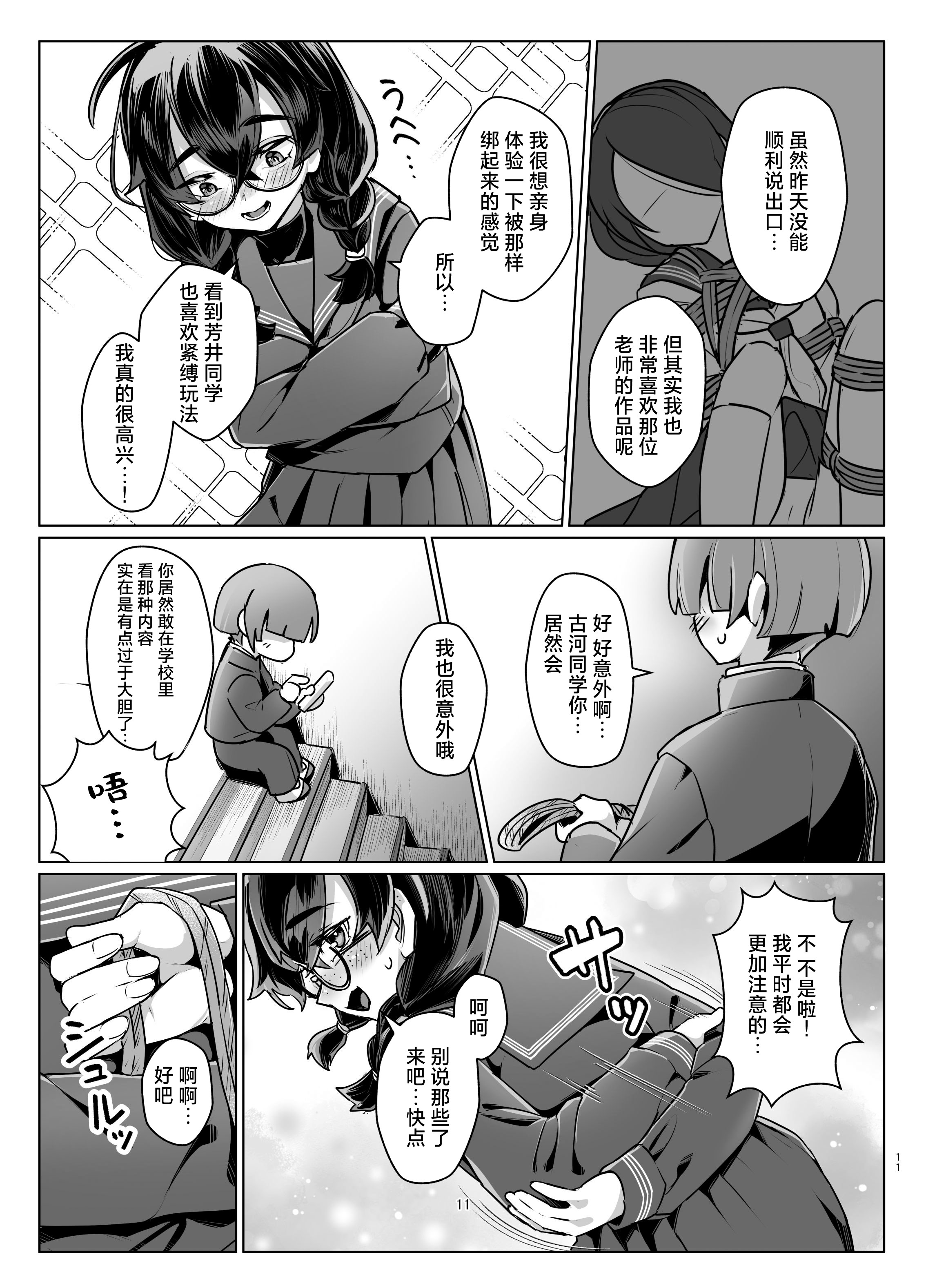 [日本漫画] (COMITIA156) [face to face (りょう@涼)]ドMちゃんはこだわりたい！｜抖M酱想要体验完美捆绑 单本,调教,单女,女学生制服,束缚,丝袜#[35P]-10