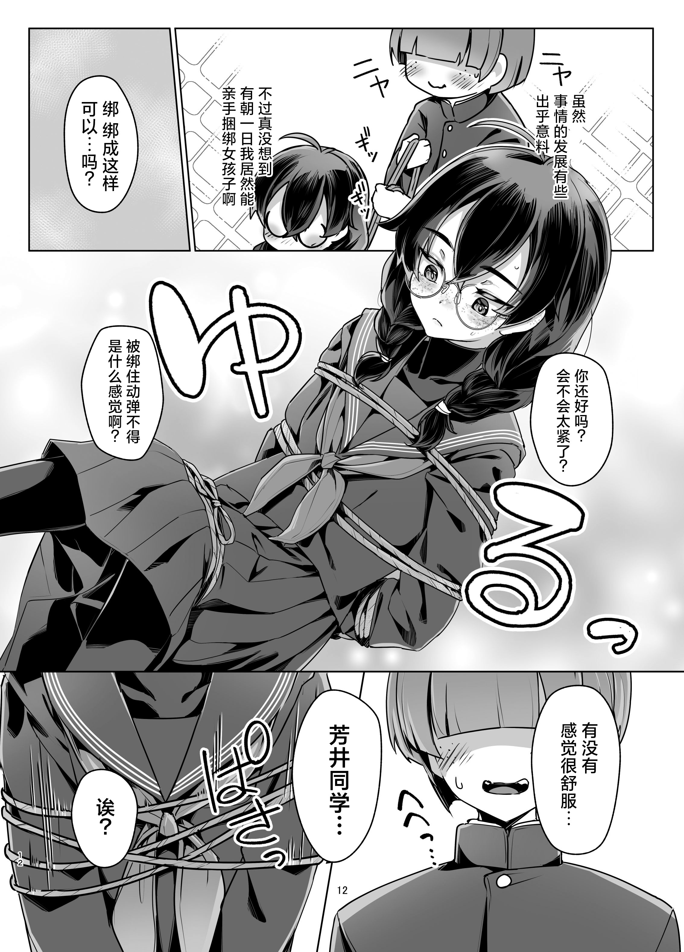 [日本漫画] (COMITIA156) [face to face (りょう@涼)]ドMちゃんはこだわりたい！｜抖M酱想要体验完美捆绑 单本,调教,单女,女学生制服,束缚,丝袜#[35P]-11