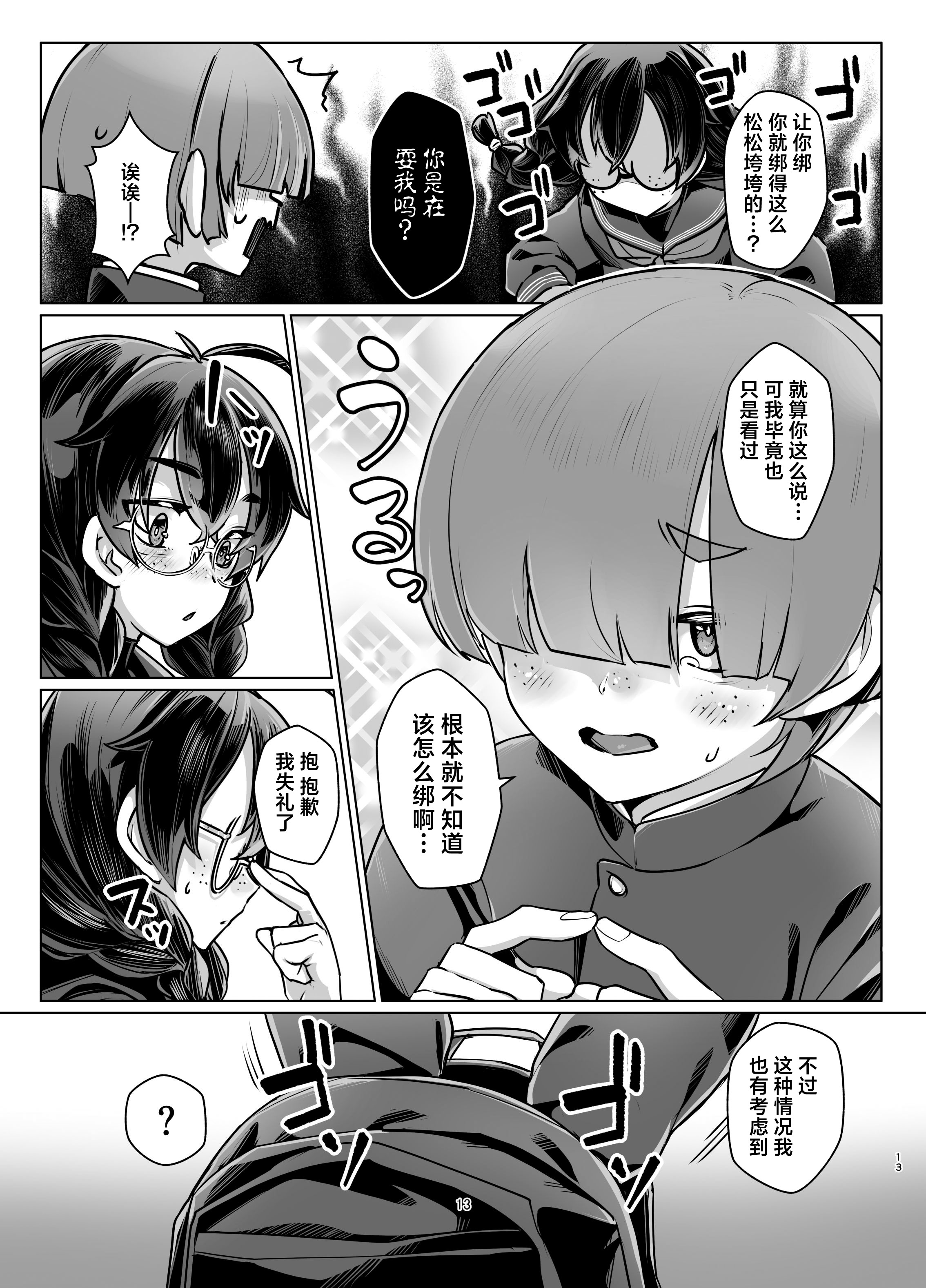 [日本漫画] (COMITIA156) [face to face (りょう@涼)]ドMちゃんはこだわりたい！｜抖M酱想要体验完美捆绑 单本,调教,单女,女学生制服,束缚,丝袜#[35P]-12