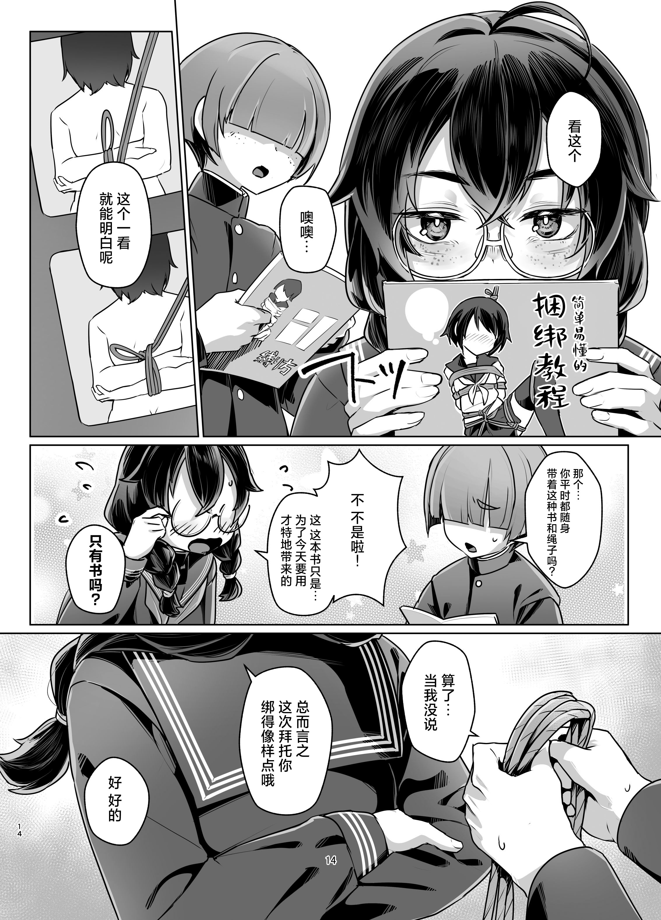 [日本漫画] (COMITIA156) [face to face (りょう@涼)]ドMちゃんはこだわりたい！｜抖M酱想要体验完美捆绑 单本,调教,单女,女学生制服,束缚,丝袜#[35P]-13