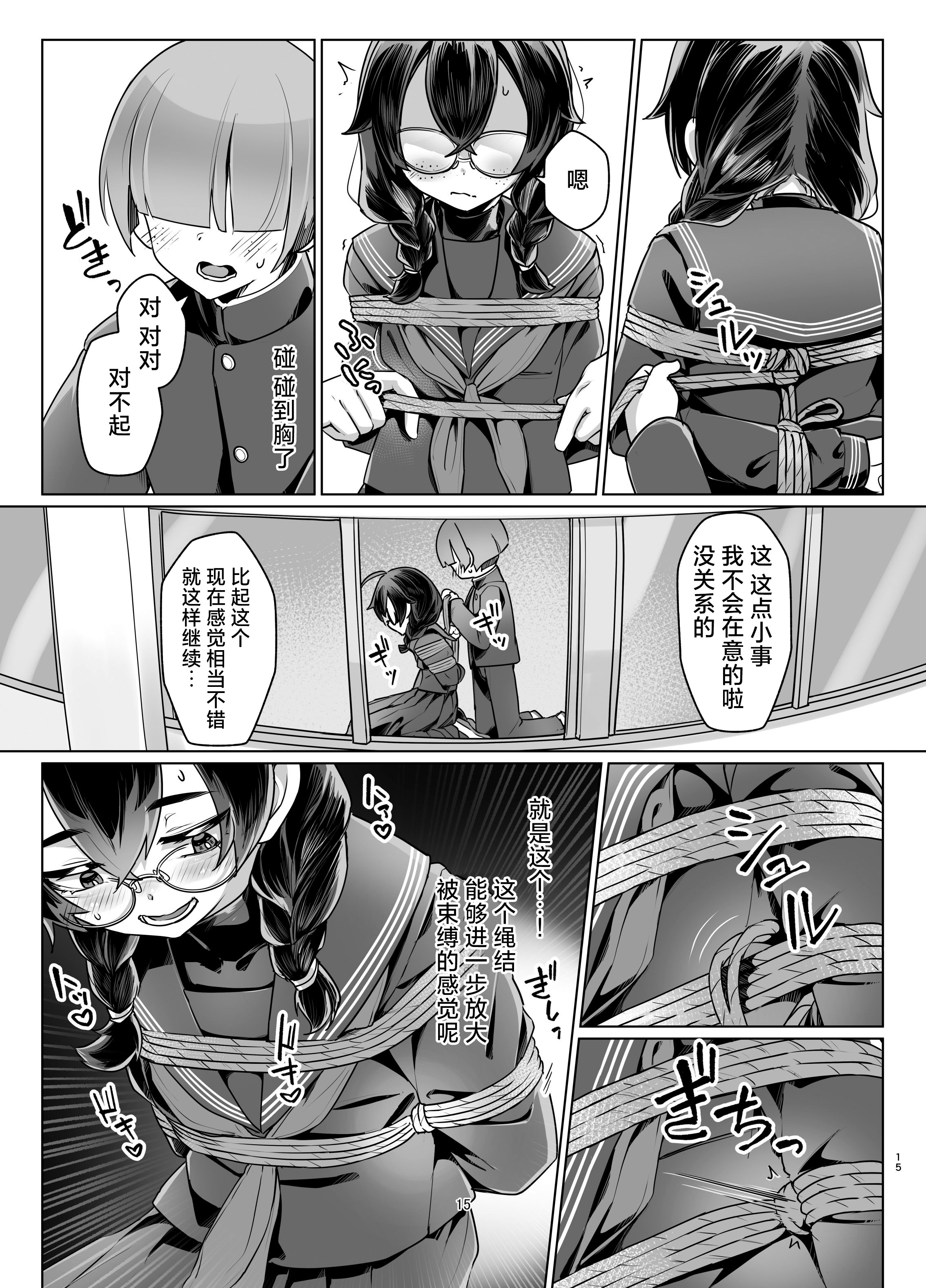 [日本漫画] (COMITIA156) [face to face (りょう@涼)]ドMちゃんはこだわりたい！｜抖M酱想要体验完美捆绑 单本,调教,单女,女学生制服,束缚,丝袜#[35P]-14