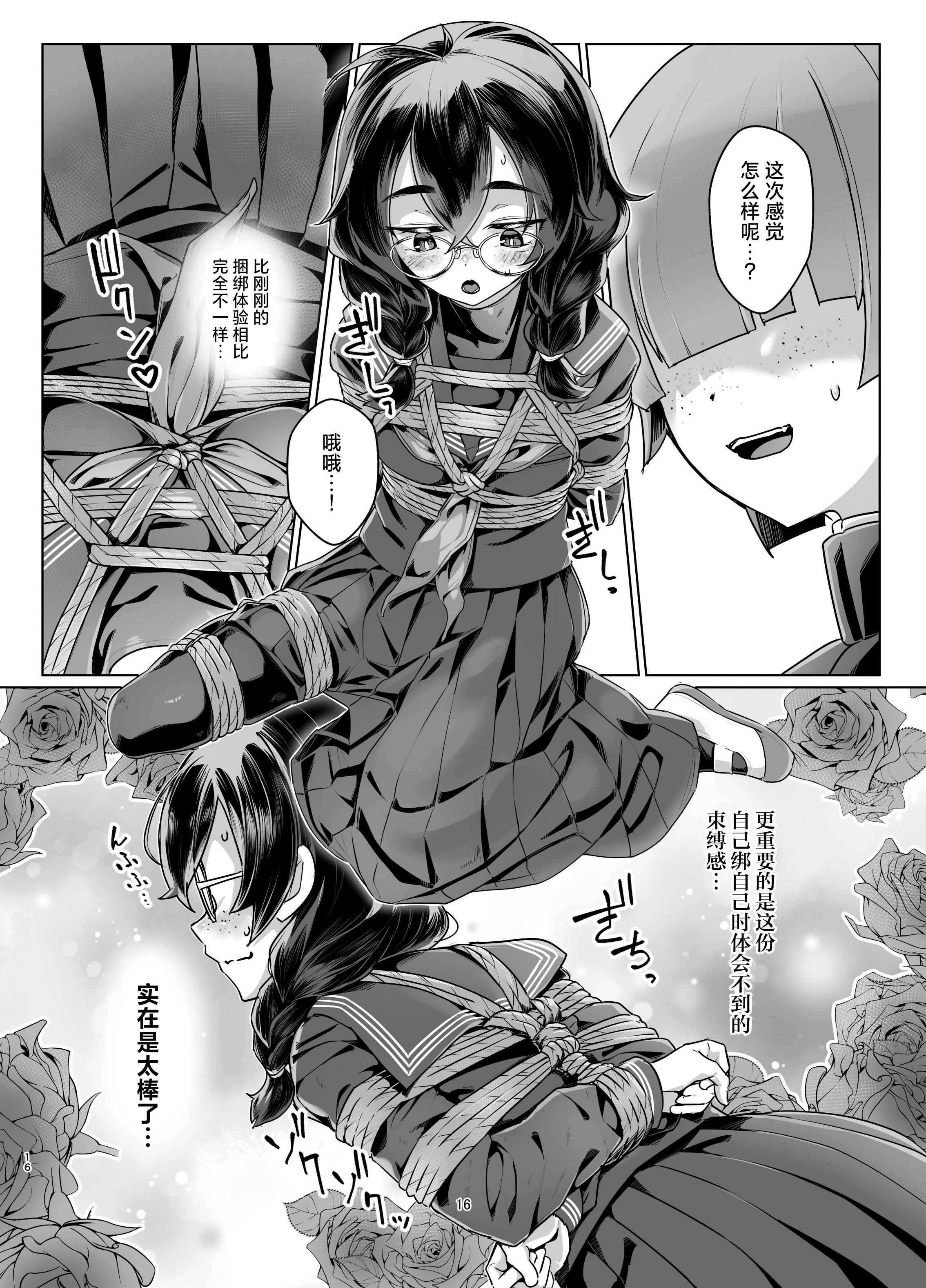 [日本漫画] (COMITIA156) [face to face (りょう@涼)]ドMちゃんはこだわりたい！｜抖M酱想要体验完美捆绑 单本,调教,单女,女学生制服,束缚,丝袜#[35P]-15