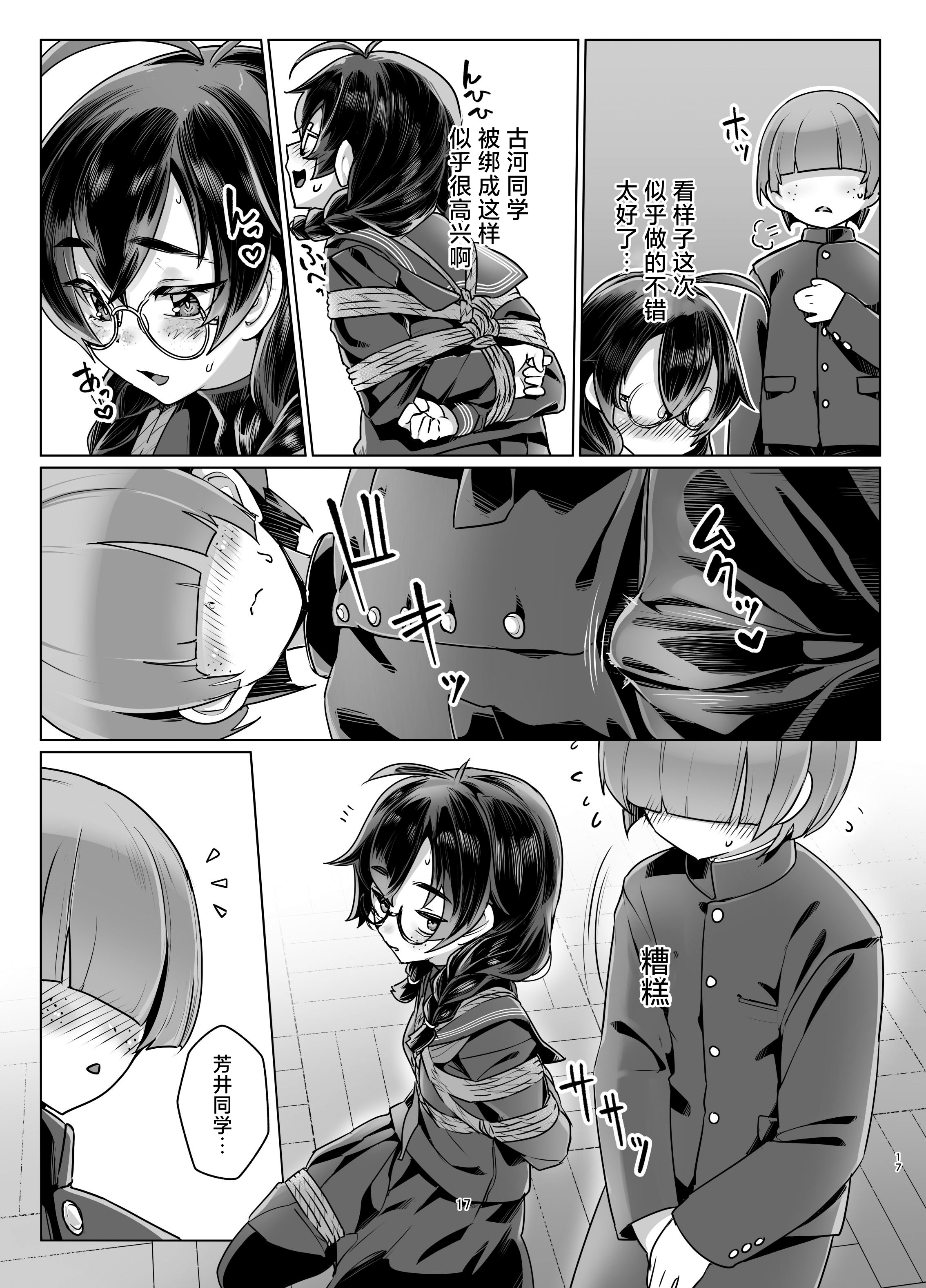 [日本漫画] (COMITIA156) [face to face (りょう@涼)]ドMちゃんはこだわりたい！｜抖M酱想要体验完美捆绑 单本,调教,单女,女学生制服,束缚,丝袜#[35P]-16
