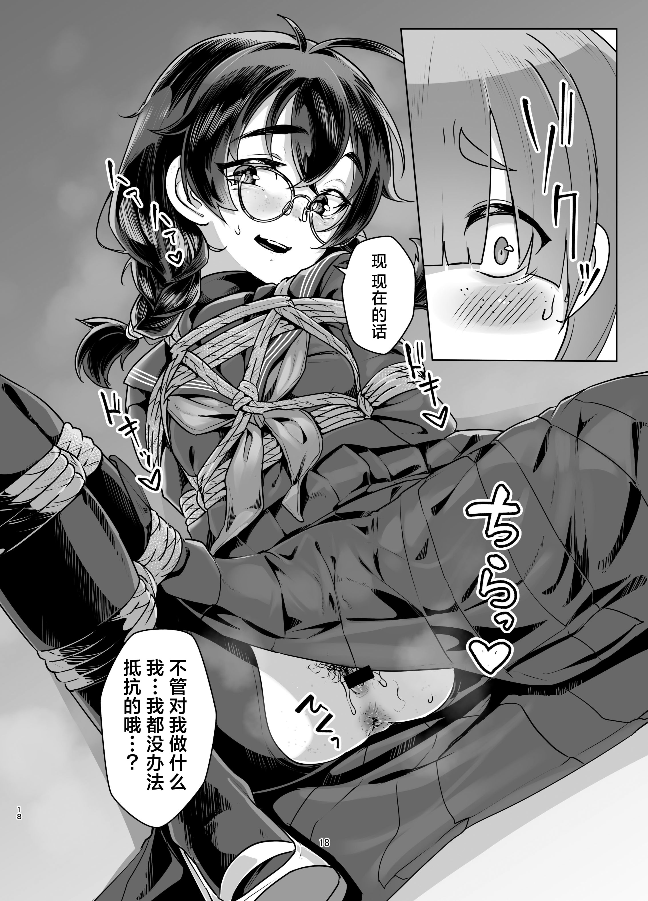 [日本漫画] (COMITIA156) [face to face (りょう@涼)]ドMちゃんはこだわりたい！｜抖M酱想要体验完美捆绑 单本,调教,单女,女学生制服,束缚,丝袜#[35P]-17