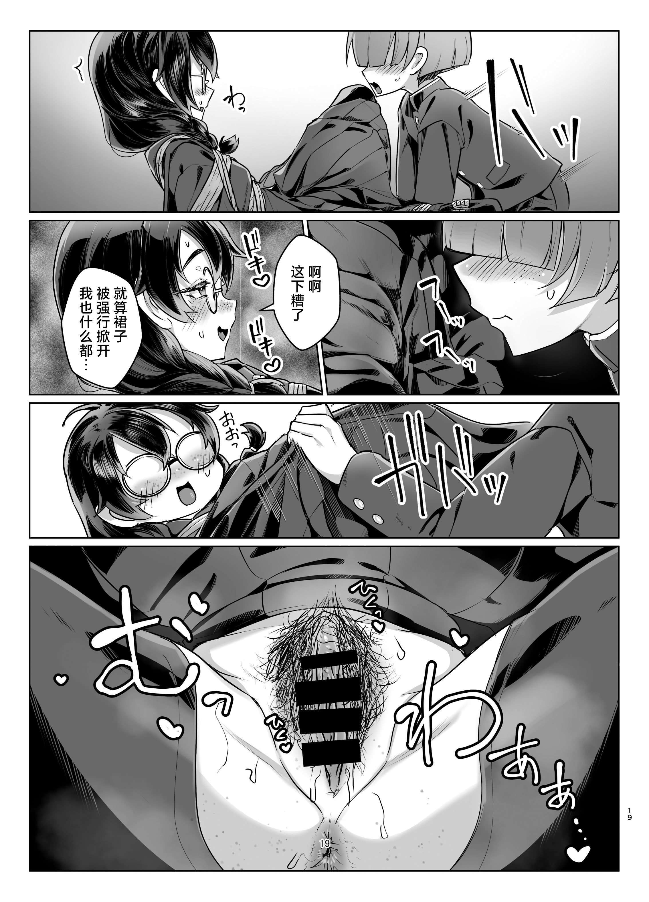 [日本漫画] (COMITIA156) [face to face (りょう@涼)]ドMちゃんはこだわりたい！｜抖M酱想要体验完美捆绑 单本,调教,单女,女学生制服,束缚,丝袜#[35P]-18