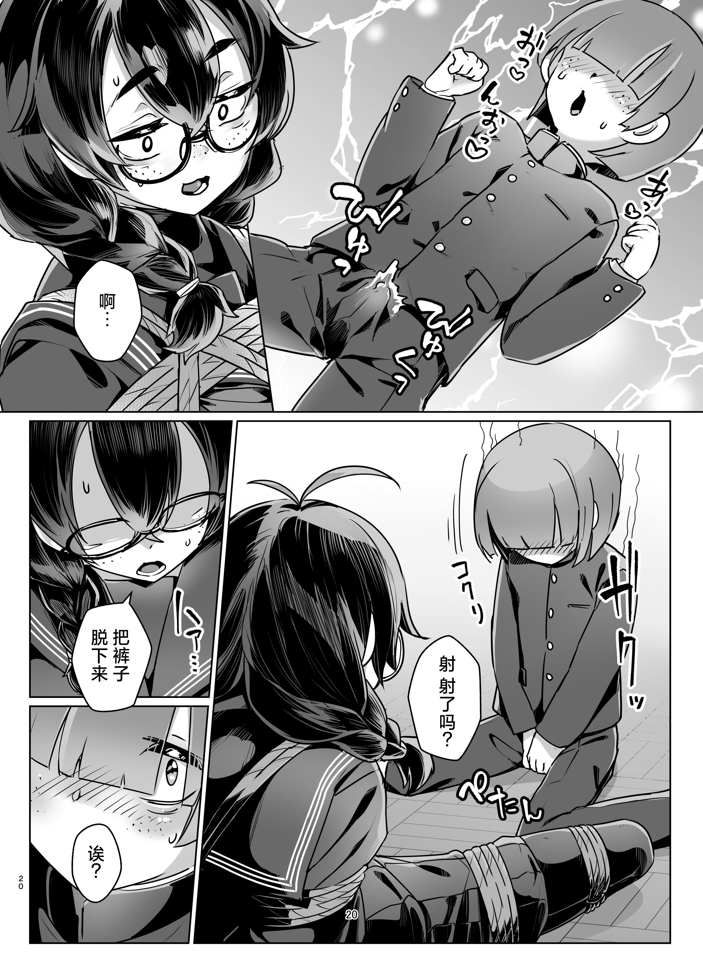[日本漫画] (COMITIA156) [face to face (りょう@涼)]ドMちゃんはこだわりたい！｜抖M酱想要体验完美捆绑 单本,调教,单女,女学生制服,束缚,丝袜#[35P]-19