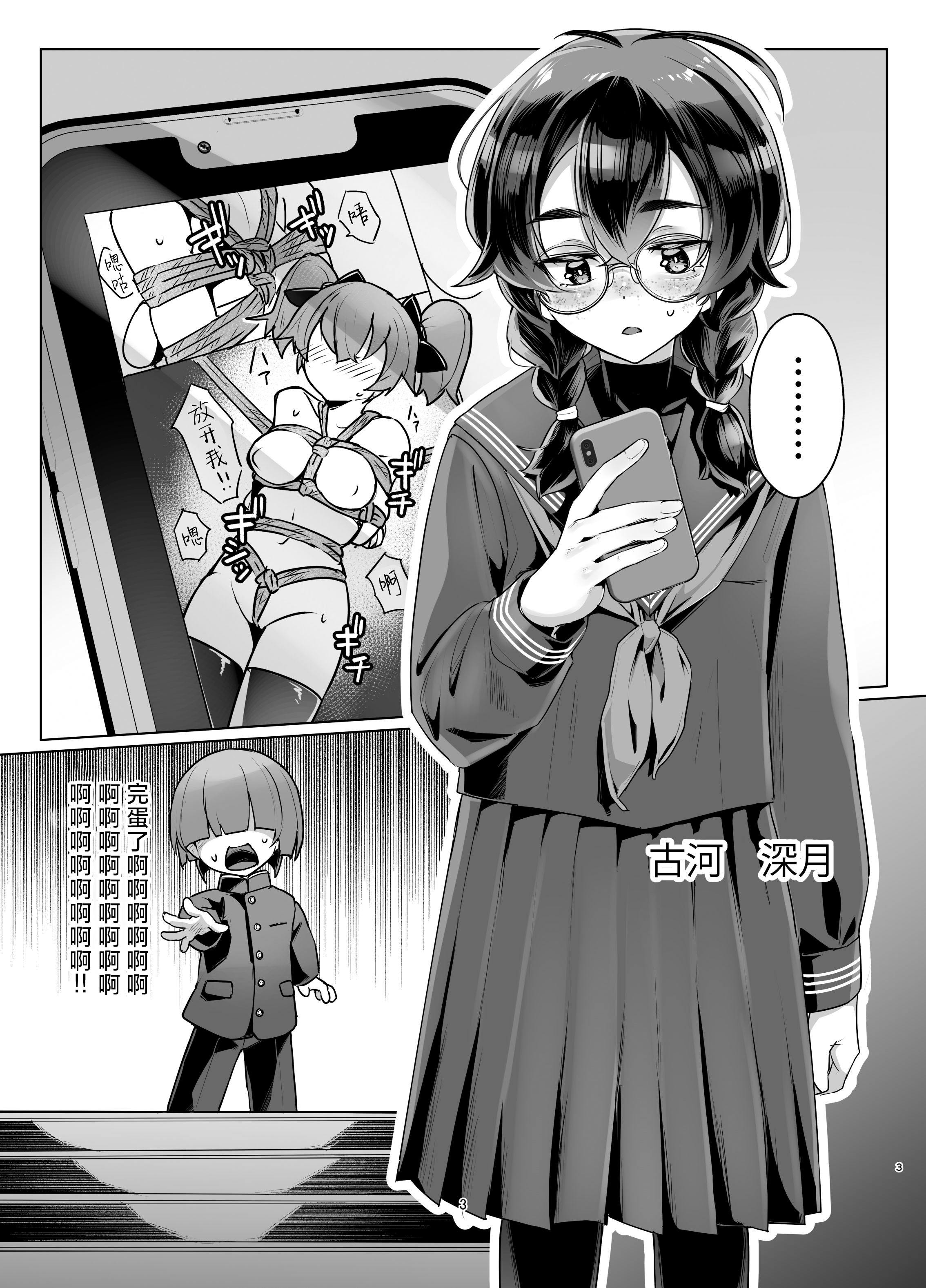 [日本漫画] (COMITIA156) [face to face (りょう@涼)]ドMちゃんはこだわりたい！｜抖M酱想要体验完美捆绑 单本,调教,单女,女学生制服,束缚,丝袜#[35P]-2