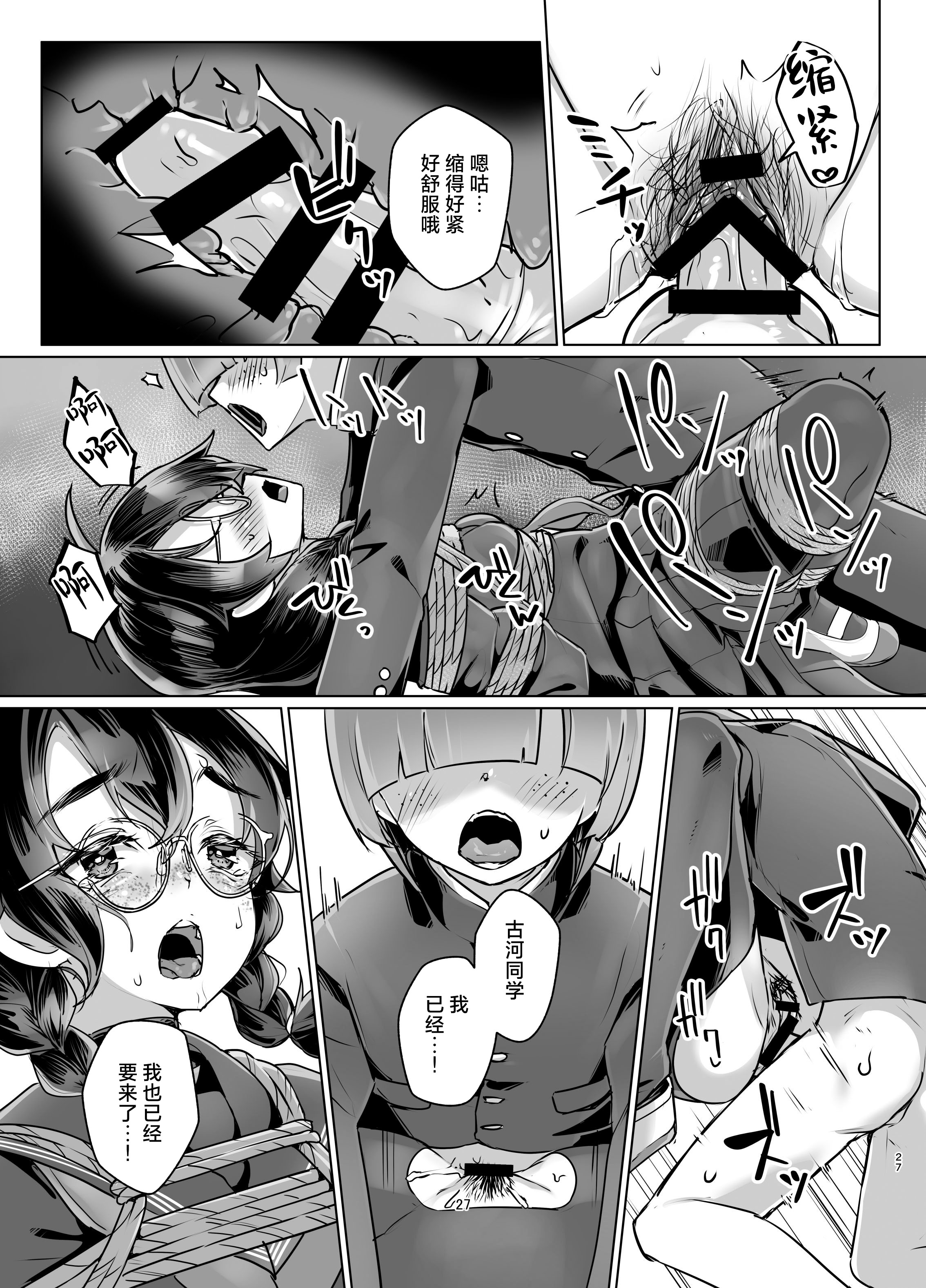 [日本漫画] (COMITIA156) [face to face (りょう@涼)]ドMちゃんはこだわりたい！｜抖M酱想要体验完美捆绑 单本,调教,单女,女学生制服,束缚,丝袜#[35P]-26