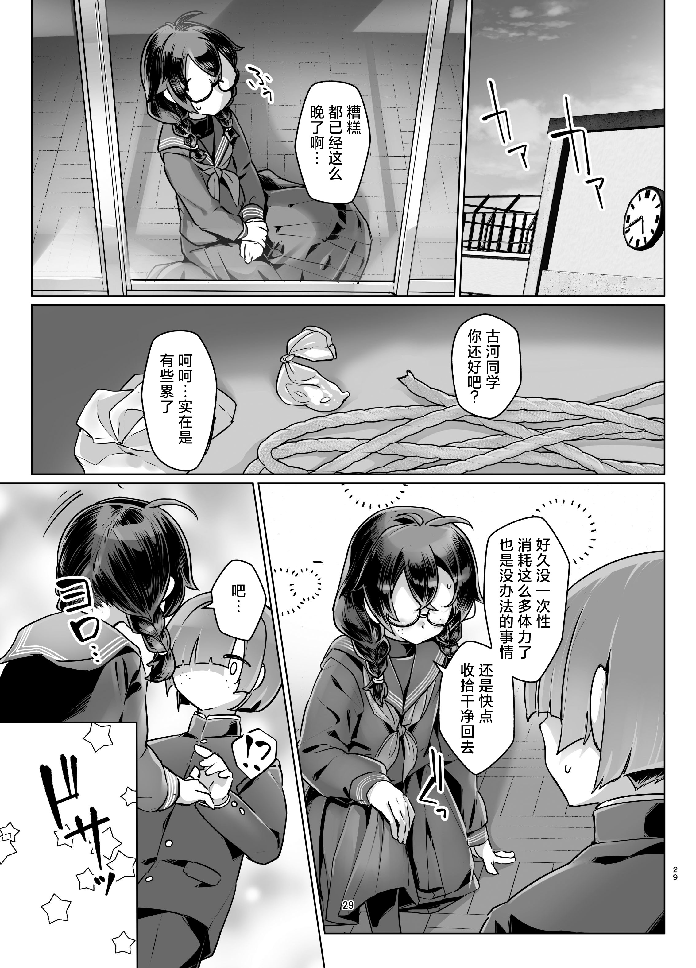 [日本漫画] (COMITIA156) [face to face (りょう@涼)]ドMちゃんはこだわりたい！｜抖M酱想要体验完美捆绑 单本,调教,单女,女学生制服,束缚,丝袜#[35P]-28