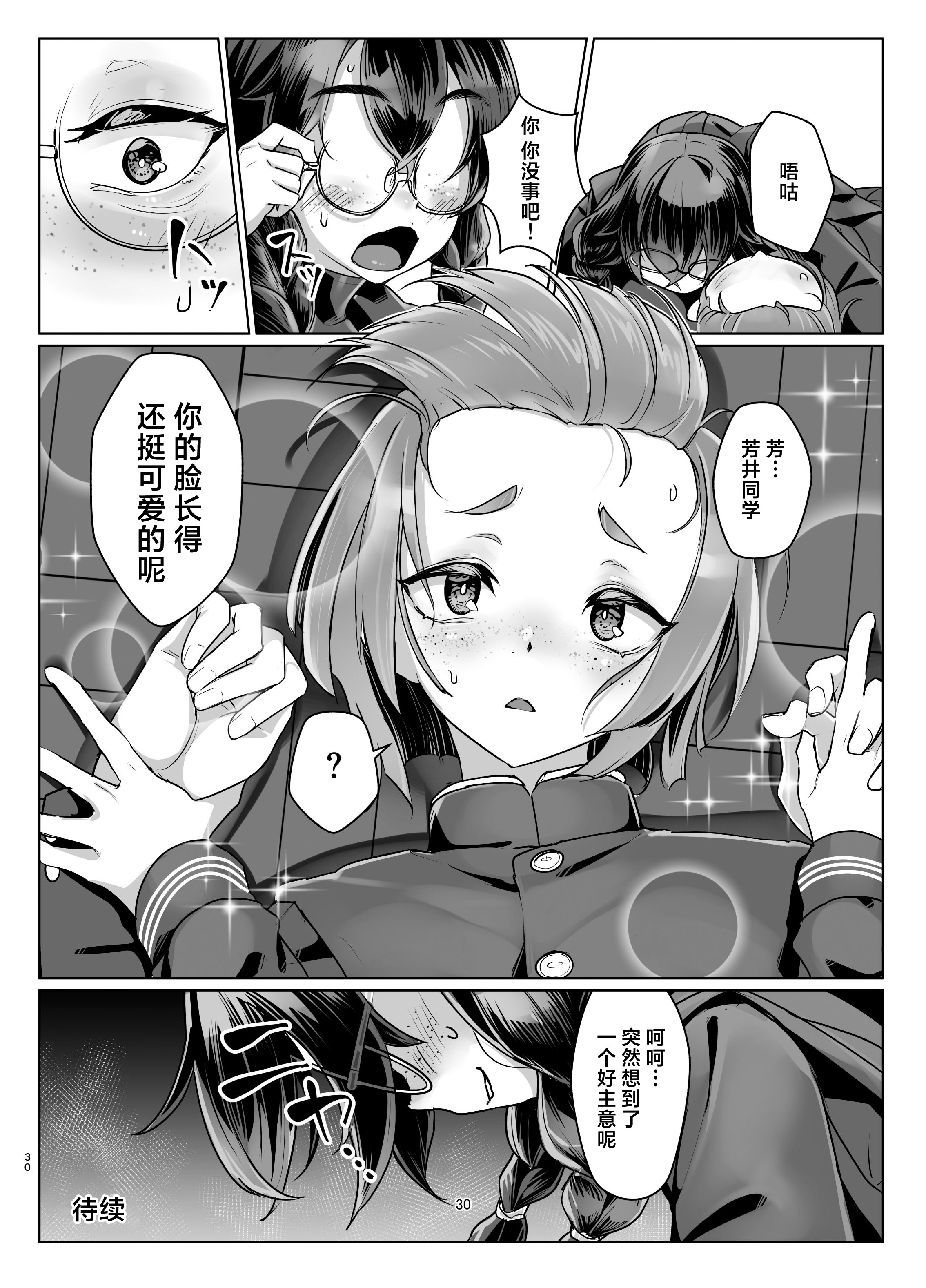 [日本漫画] (COMITIA156) [face to face (りょう@涼)]ドMちゃんはこだわりたい！｜抖M酱想要体验完美捆绑 单本,调教,单女,女学生制服,束缚,丝袜#[35P]-29