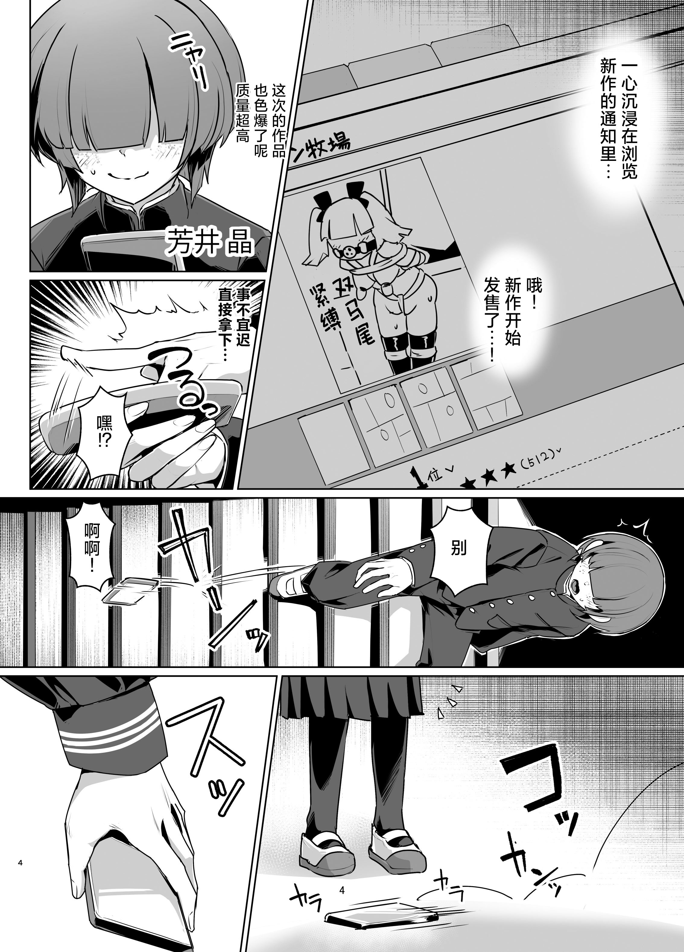 [日本漫画] (COMITIA156) [face to face (りょう@涼)]ドMちゃんはこだわりたい！｜抖M酱想要体验完美捆绑 单本,调教,单女,女学生制服,束缚,丝袜#[35P]-3