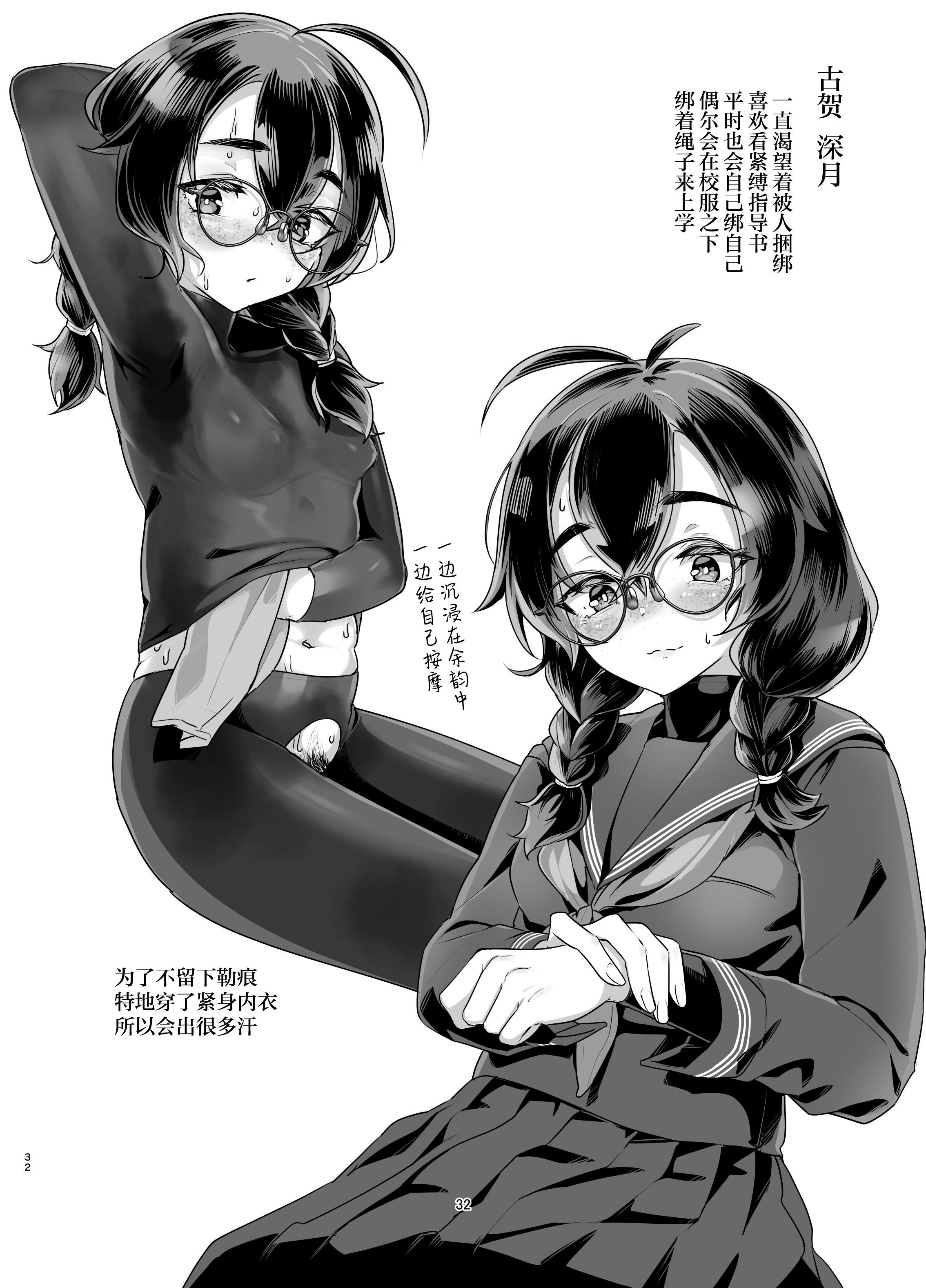 [日本漫画] (COMITIA156) [face to face (りょう@涼)]ドMちゃんはこだわりたい！｜抖M酱想要体验完美捆绑 单本,调教,单女,女学生制服,束缚,丝袜#[35P]-31
