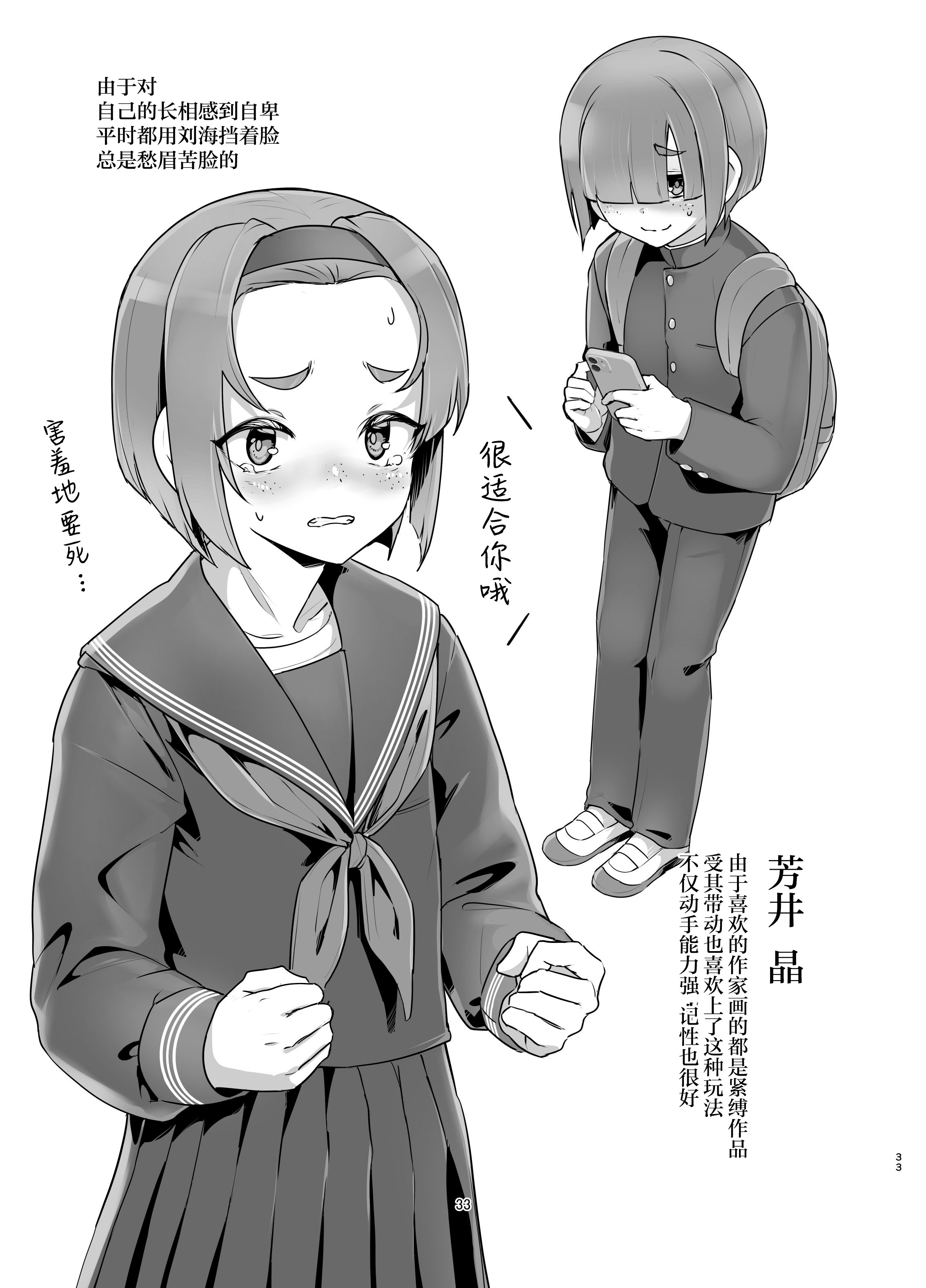 [日本漫画] (COMITIA156) [face to face (りょう@涼)]ドMちゃんはこだわりたい！｜抖M酱想要体验完美捆绑 单本,调教,单女,女学生制服,束缚,丝袜#[35P]-32