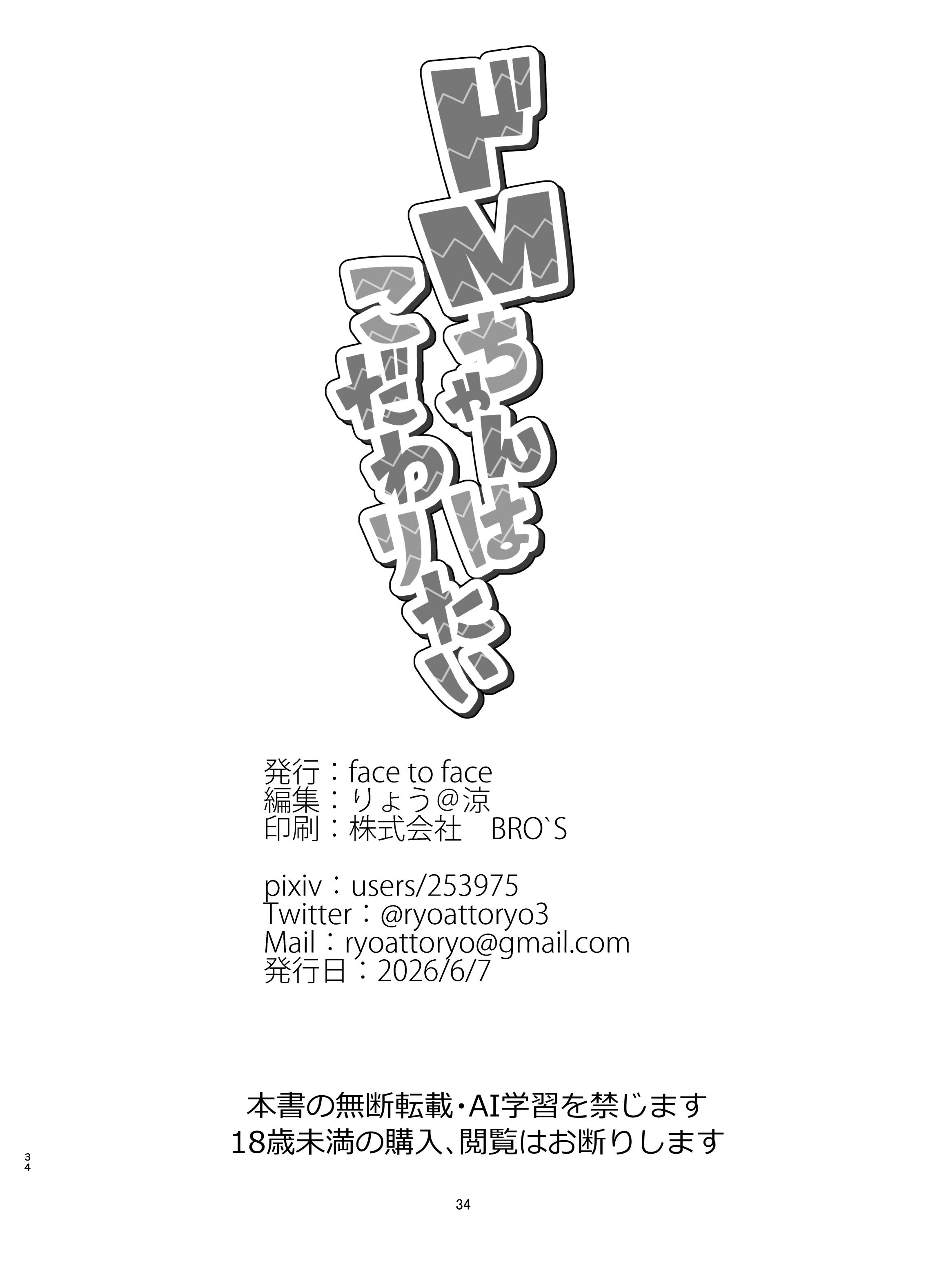[日本漫画] (COMITIA156) [face to face (りょう@涼)]ドMちゃんはこだわりたい！｜抖M酱想要体验完美捆绑 单本,调教,单女,女学生制服,束缚,丝袜#[35P]-33