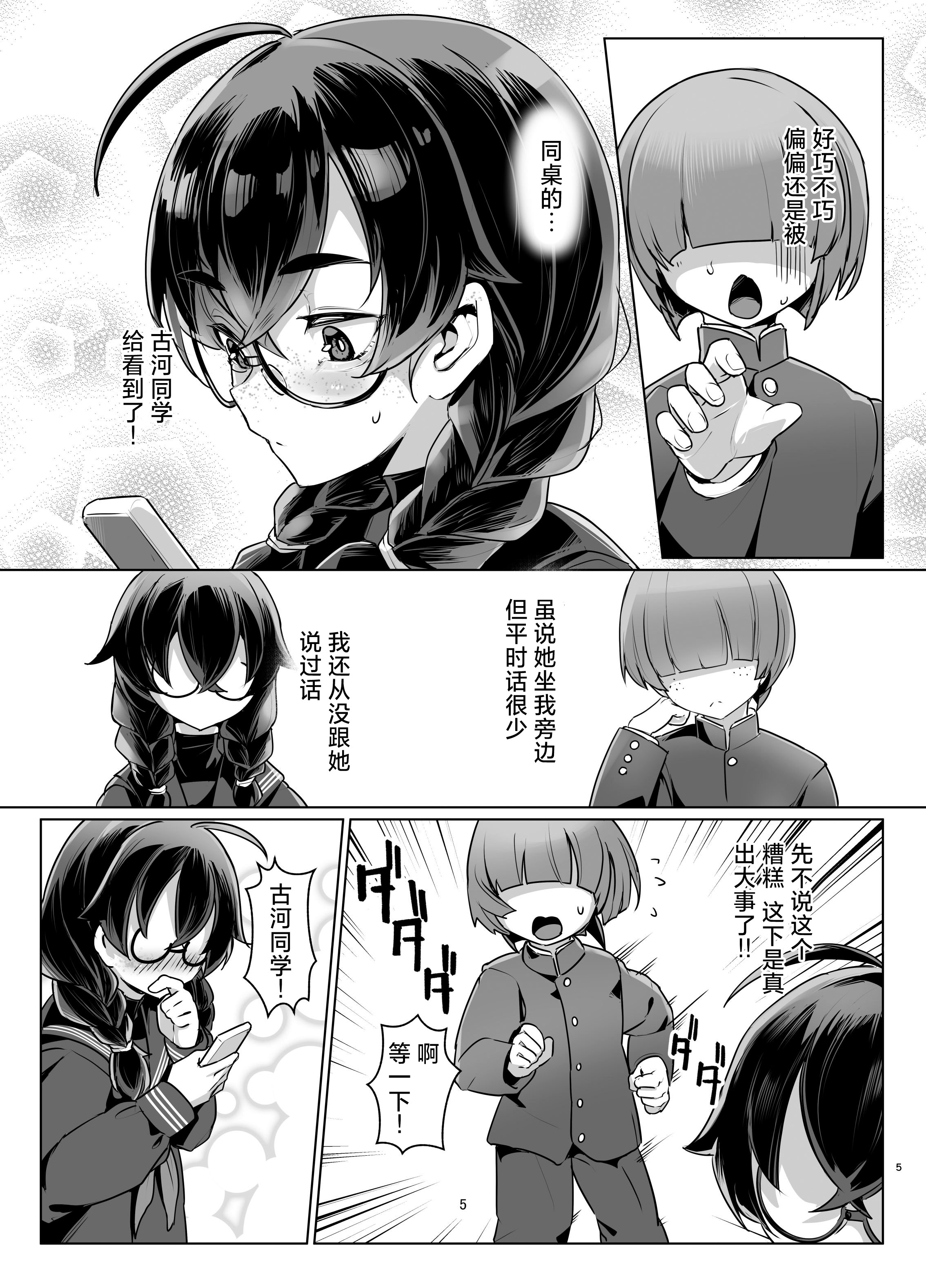 [日本漫画] (COMITIA156) [face to face (りょう@涼)]ドMちゃんはこだわりたい！｜抖M酱想要体验完美捆绑 单本,调教,单女,女学生制服,束缚,丝袜#[35P]-4