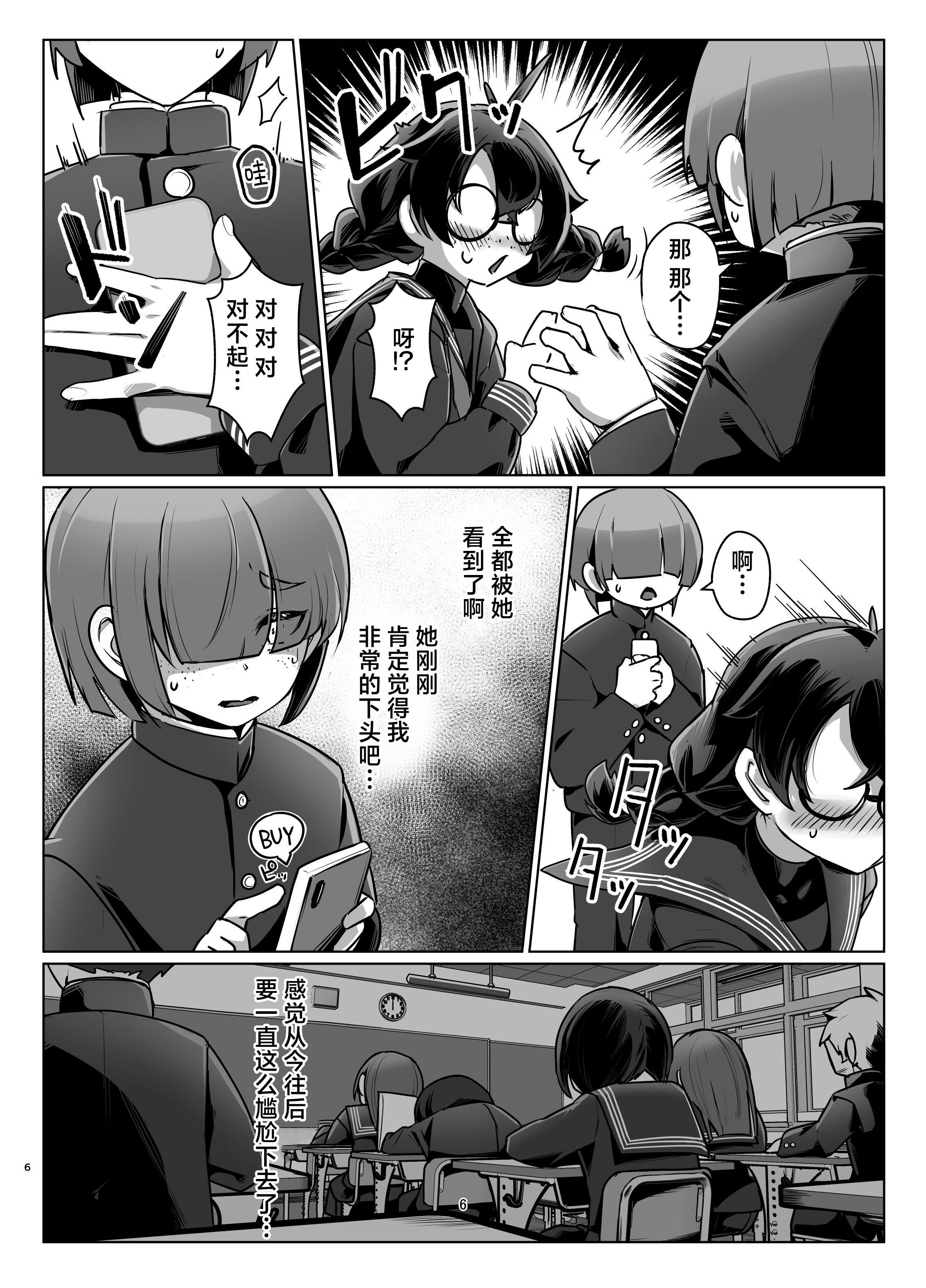 [日本漫画] (COMITIA156) [face to face (りょう@涼)]ドMちゃんはこだわりたい！｜抖M酱想要体验完美捆绑 单本,调教,单女,女学生制服,束缚,丝袜#[35P]-5