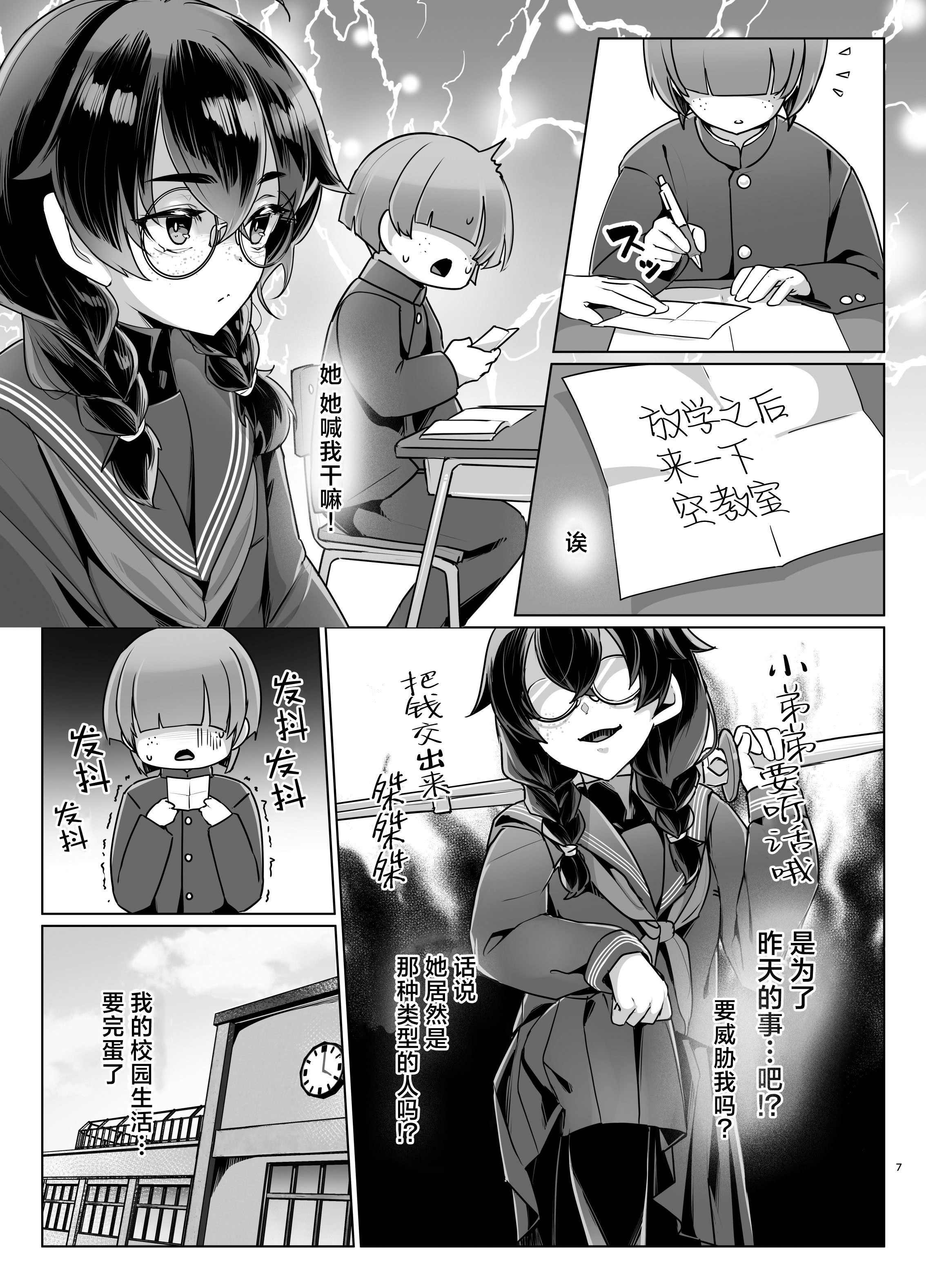 [日本漫画] (COMITIA156) [face to face (りょう@涼)]ドMちゃんはこだわりたい！｜抖M酱想要体验完美捆绑 单本,调教,单女,女学生制服,束缚,丝袜#[35P]-6