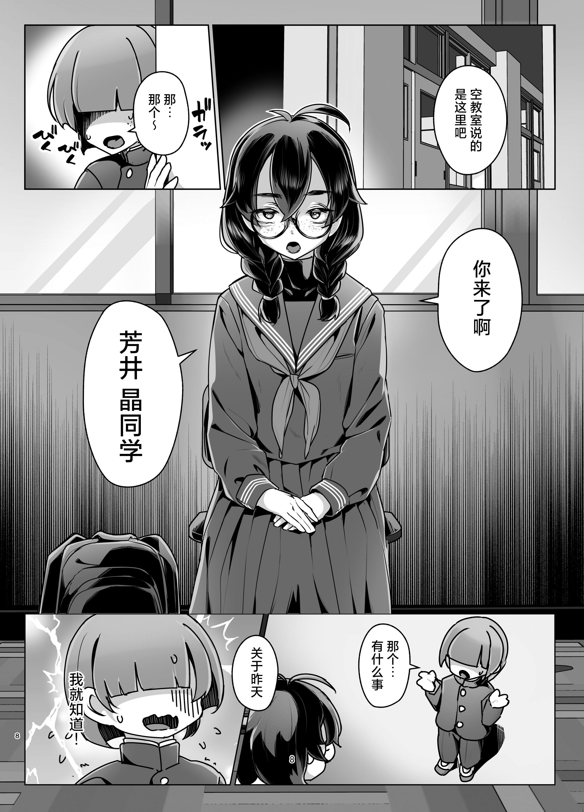 [日本漫画] (COMITIA156) [face to face (りょう@涼)]ドMちゃんはこだわりたい！｜抖M酱想要体验完美捆绑 单本,调教,单女,女学生制服,束缚,丝袜#[35P]-7