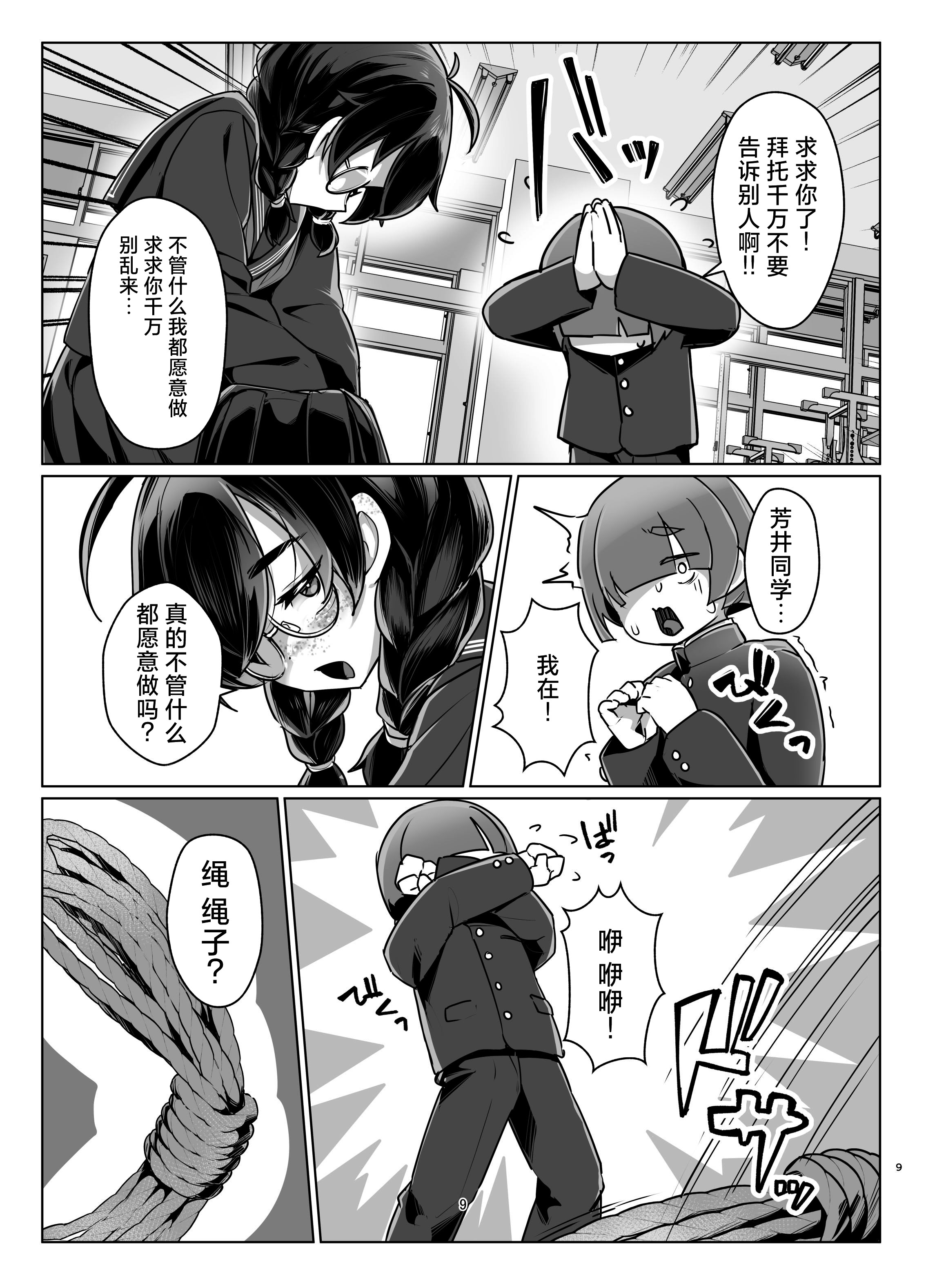 [日本漫画] (COMITIA156) [face to face (りょう@涼)]ドMちゃんはこだわりたい！｜抖M酱想要体验完美捆绑 单本,调教,单女,女学生制服,束缚,丝袜#[35P]-8