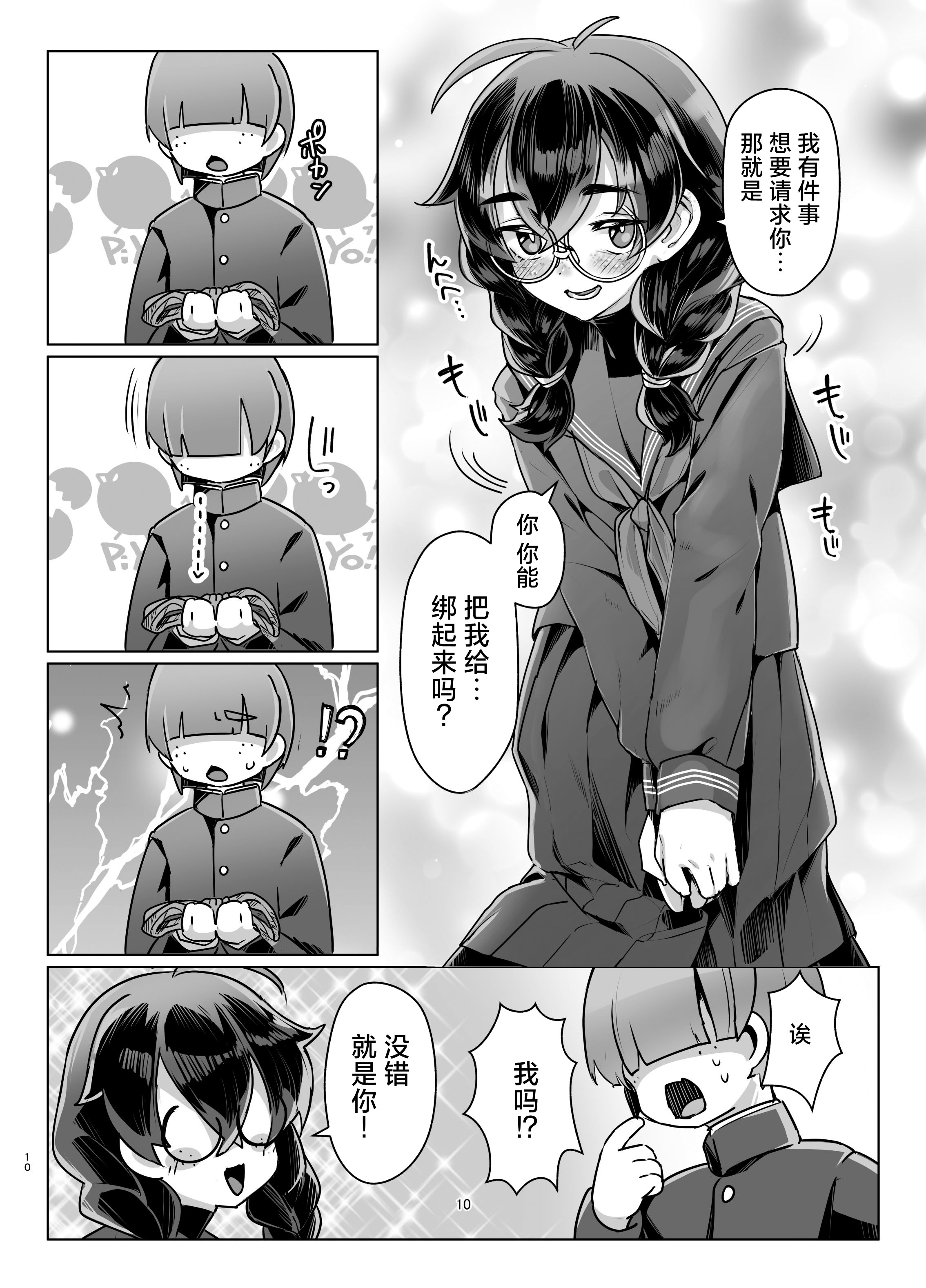 [日本漫画] (COMITIA156) [face to face (りょう@涼)]ドMちゃんはこだわりたい！｜抖M酱想要体验完美捆绑 单本,调教,单女,女学生制服,束缚,丝袜#[35P]-9