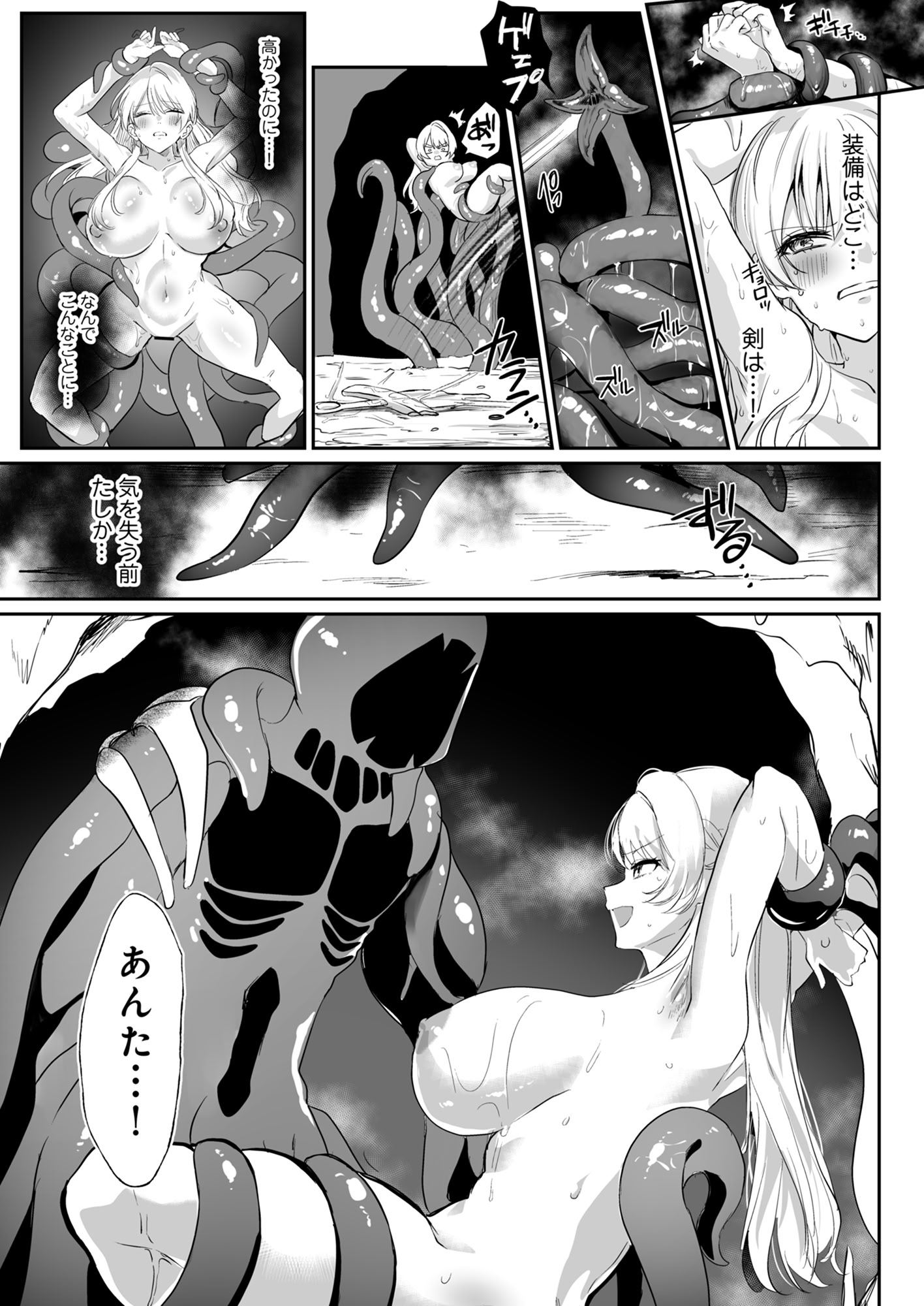 [日本漫画] [七味まんぼう] あらゆる属性を無効化する加護（絶頂魔法を除く）を受けた私が魔物なんかに負けるはずがない！ 单本,高潮潮吹,调教,巨乳大奶,单女,单男,后宫#[36P]-16