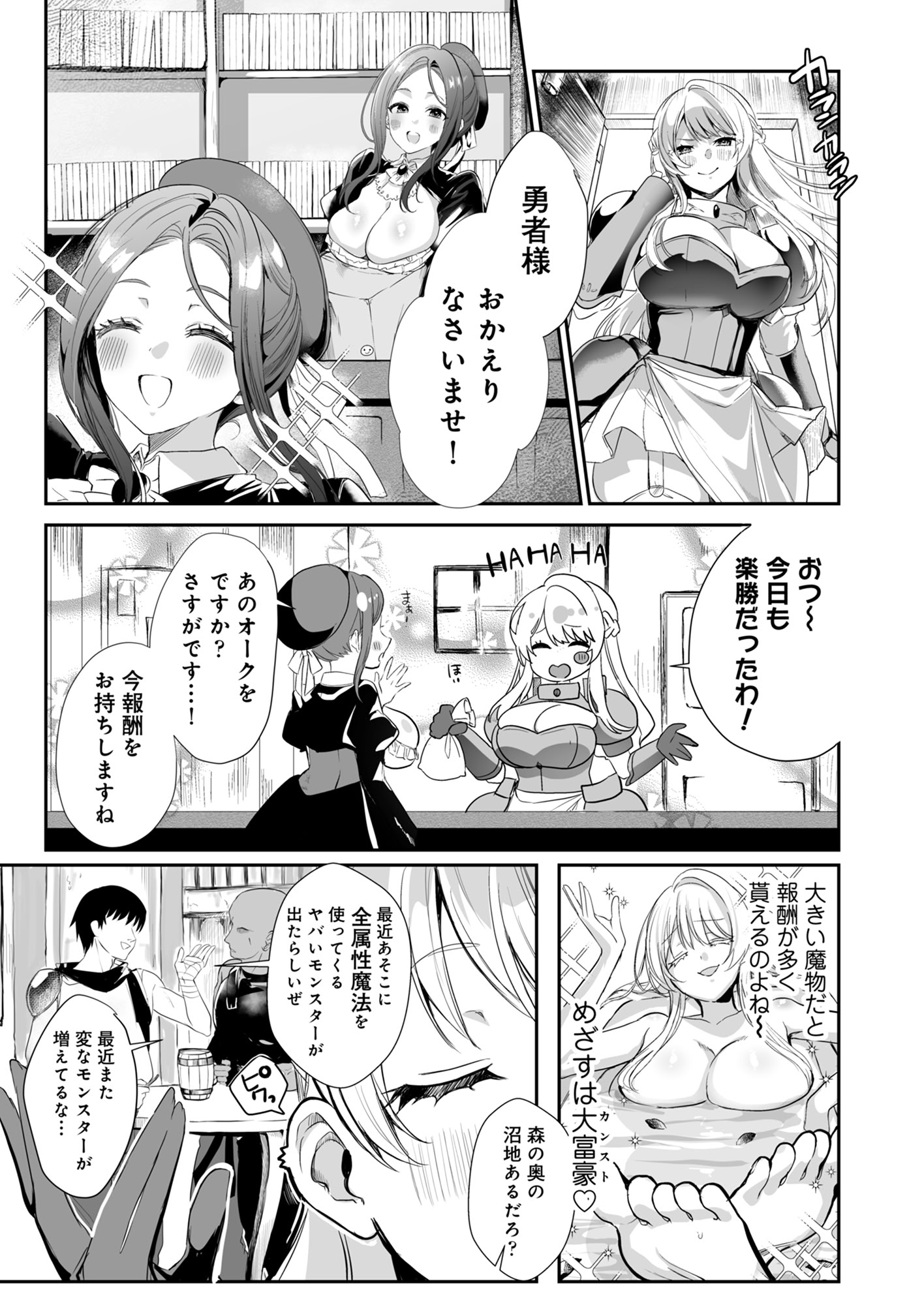 [日本漫画] [七味まんぼう] あらゆる属性を無効化する加護（絶頂魔法を除く）を受けた私が魔物なんかに負けるはずがない！ 单本,高潮潮吹,调教,巨乳大奶,单女,单男,后宫#[36P]-4