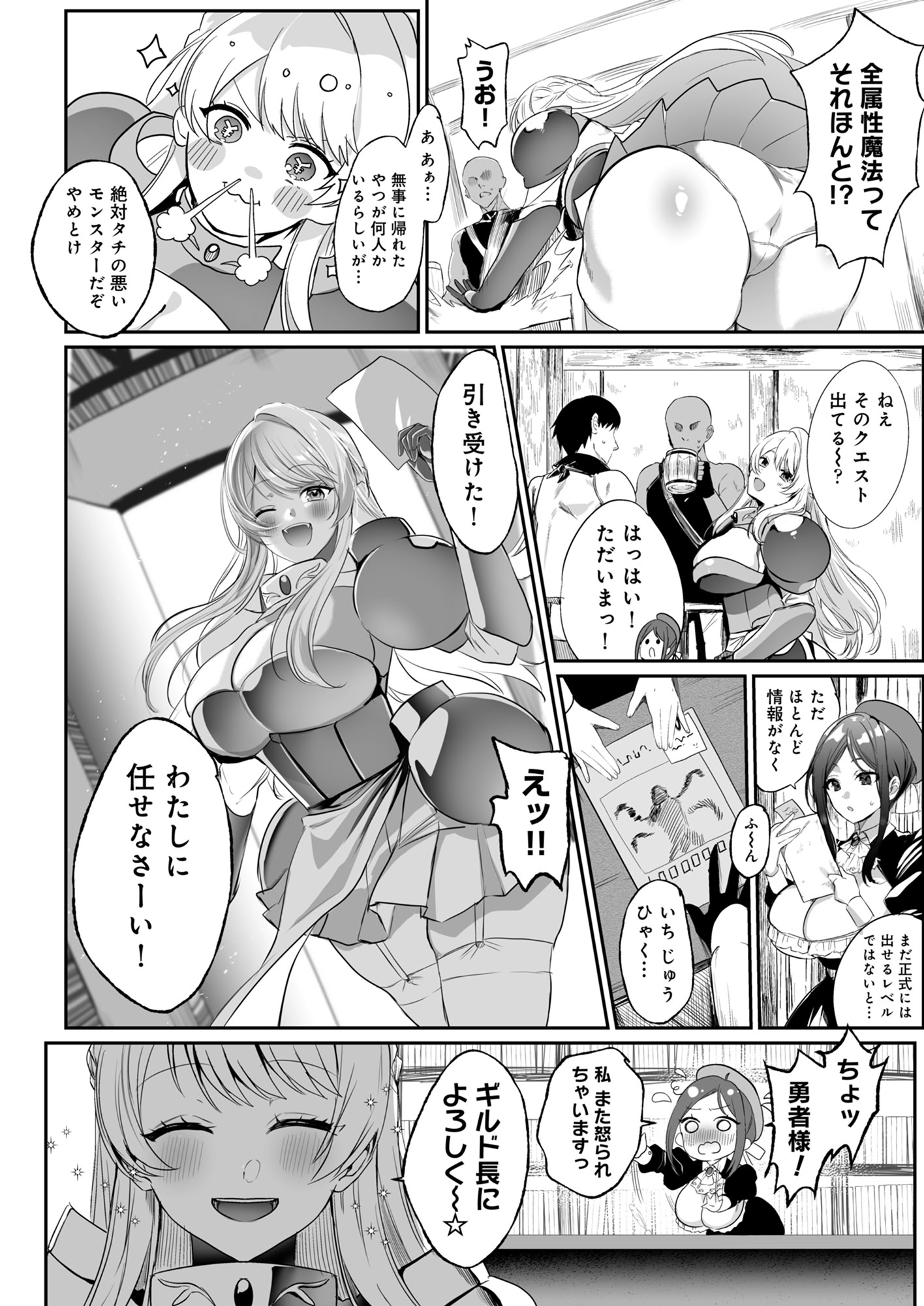 [日本漫画] [七味まんぼう] あらゆる属性を無効化する加護（絶頂魔法を除く）を受けた私が魔物なんかに負けるはずがない！ 单本,高潮潮吹,调教,巨乳大奶,单女,单男,后宫#[36P]-5