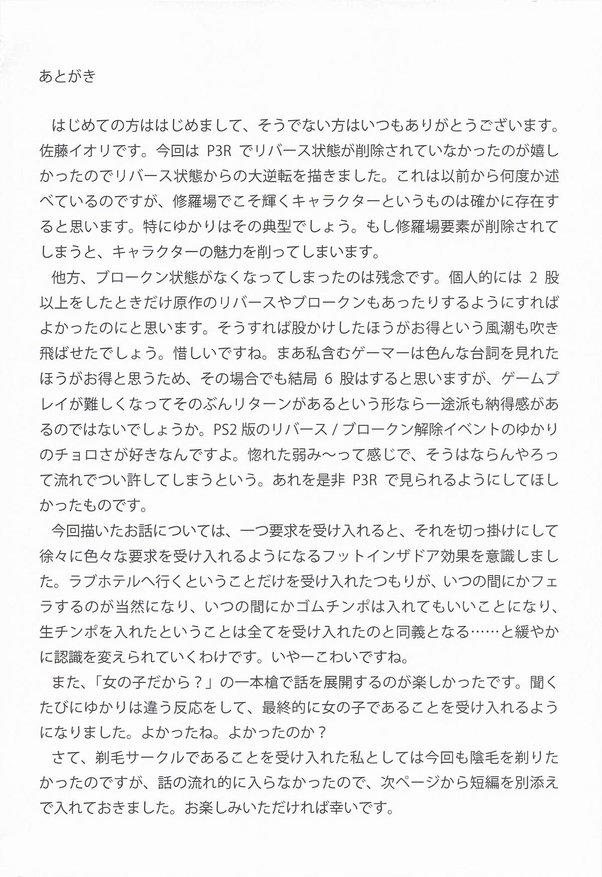 [日本漫画] [トマト生足] リバースリバース (ペルソナ) 单本,高潮潮吹,萝莉,巨乳大奶,单女,单男#[26P]-23