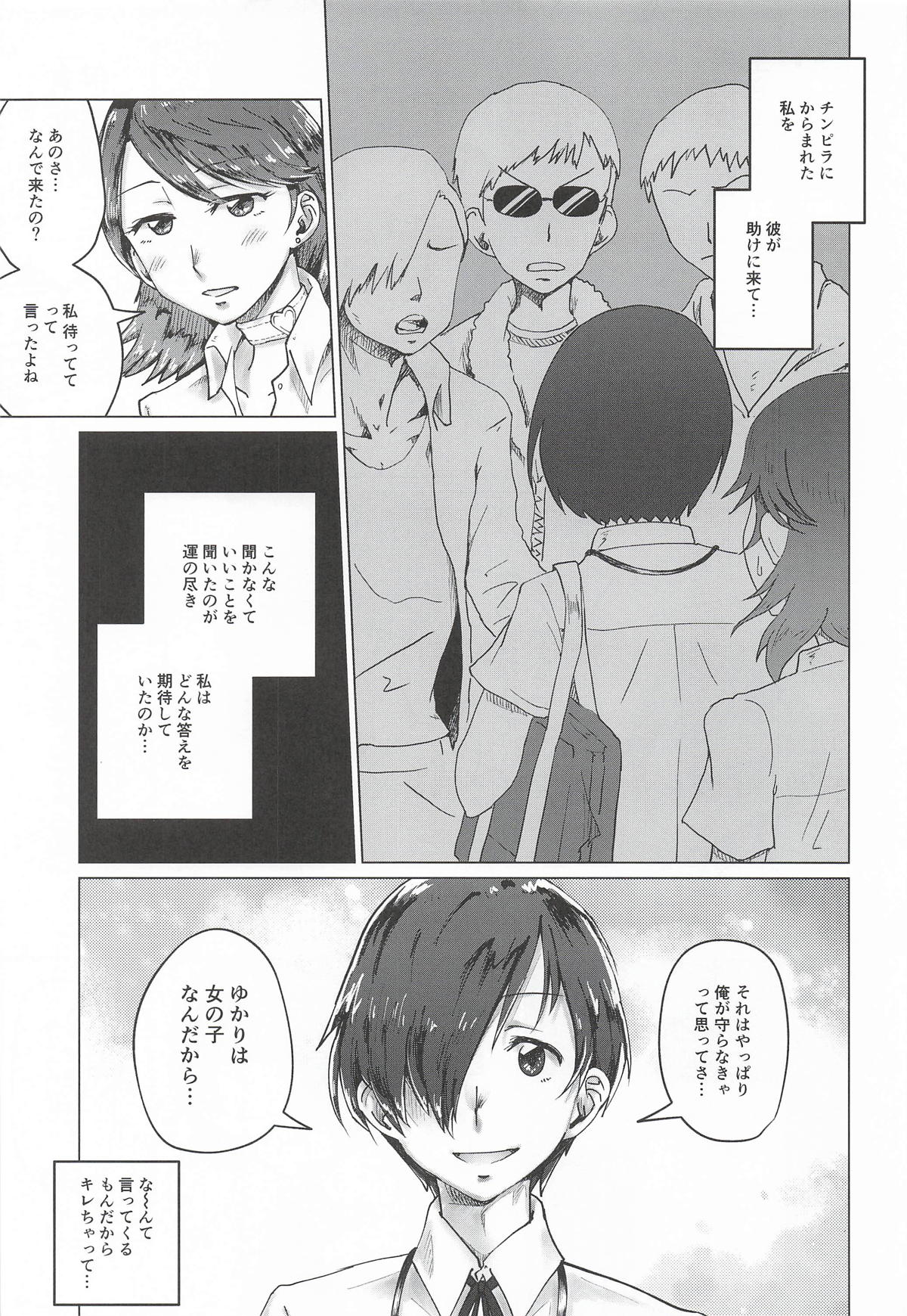 [日本漫画] [トマト生足] リバースリバース (ペルソナ) 单本,高潮潮吹,萝莉,巨乳大奶,单女,单男#[26P]-4
