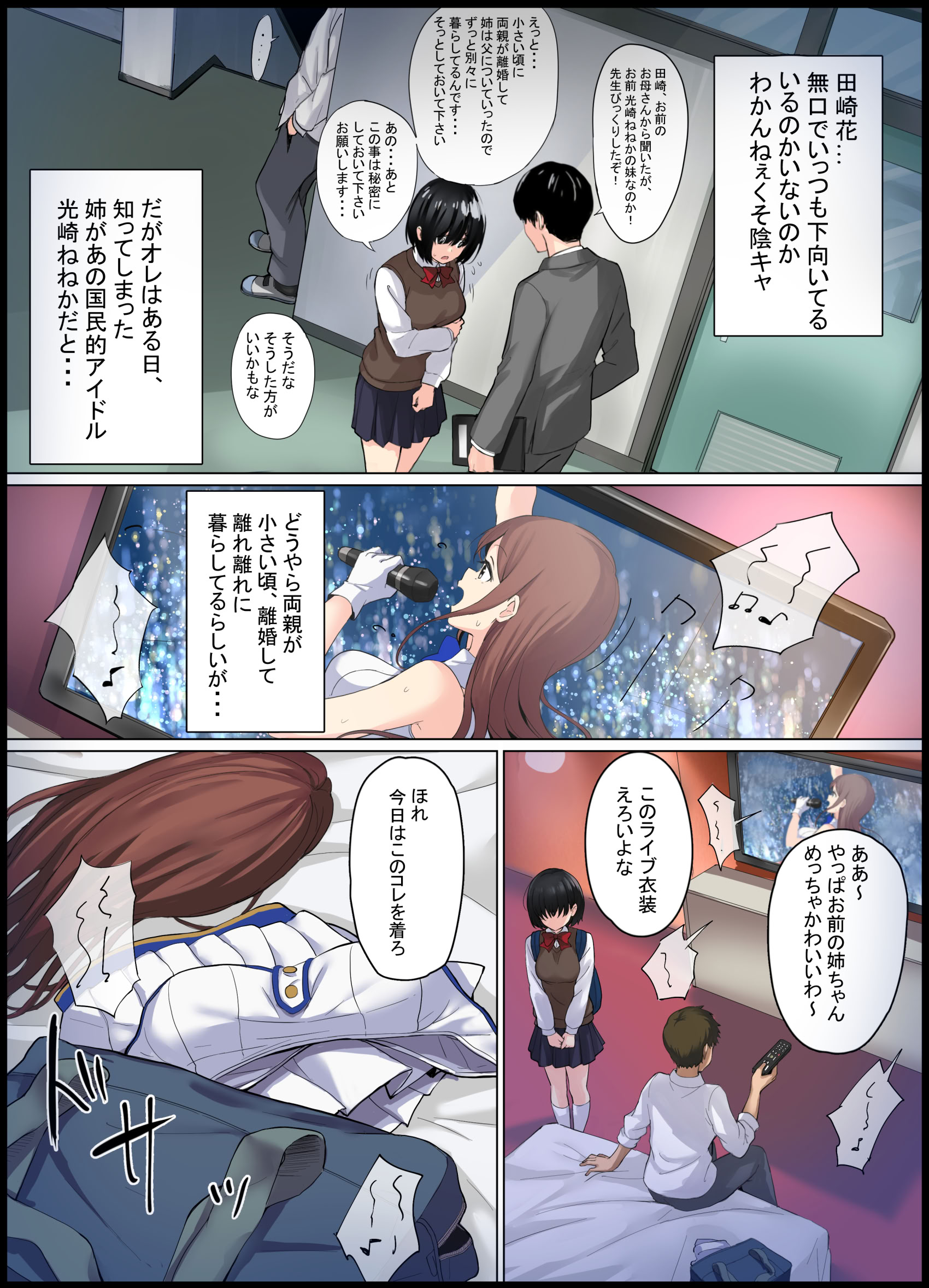 [日本漫画] [エリザベスカラー] ミガワリアイドル 单本,高潮潮吹,调教,强奸,单女,女学生制服#[41P]-6