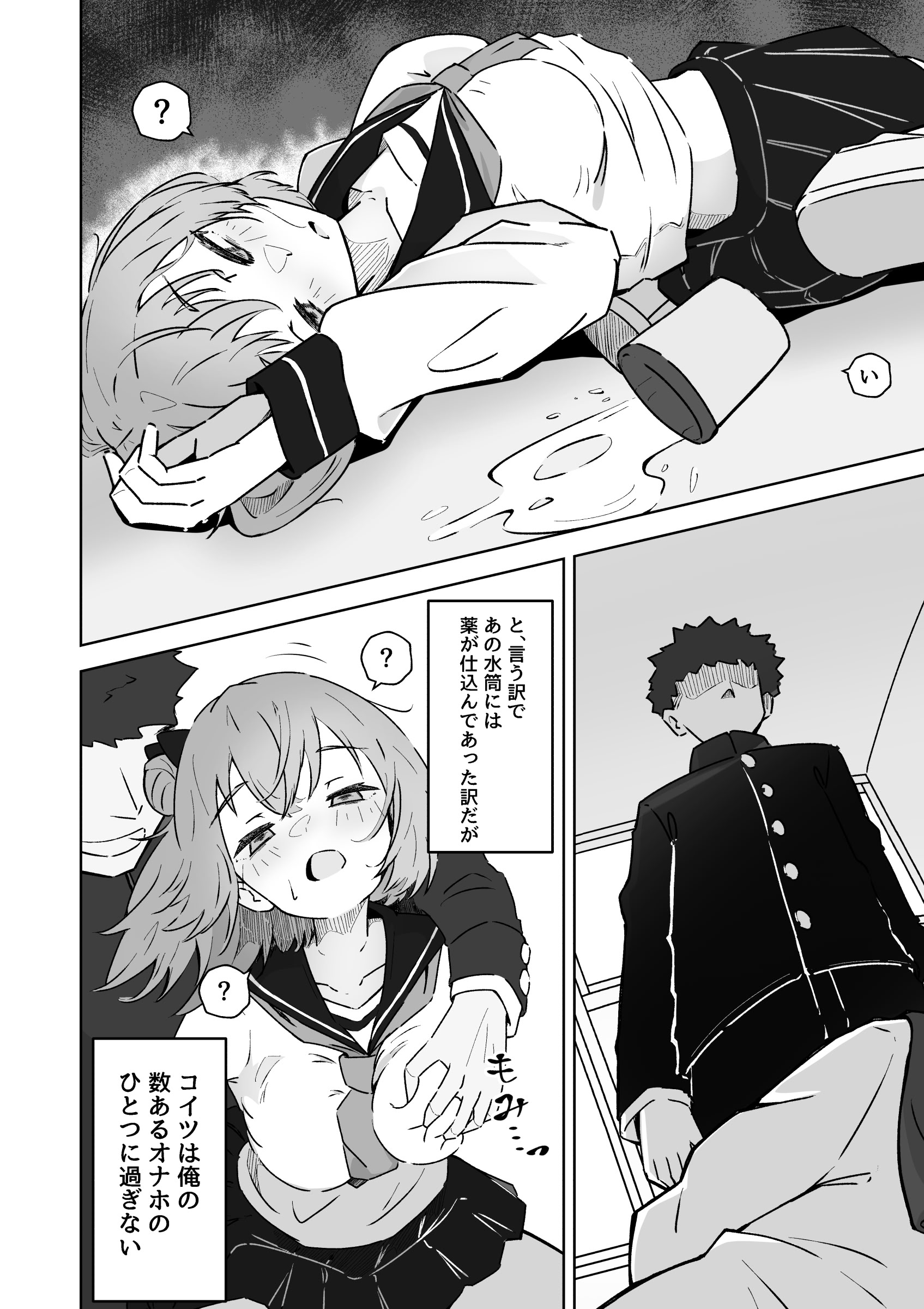 [日本漫画] [ねちょすけ。 (エチコ)] 俺の肉オナホこれくしょん 单本,黑丝丝袜,萝莉,巨乳大奶,女学生制服,乳交,丝袜#[36P]-6