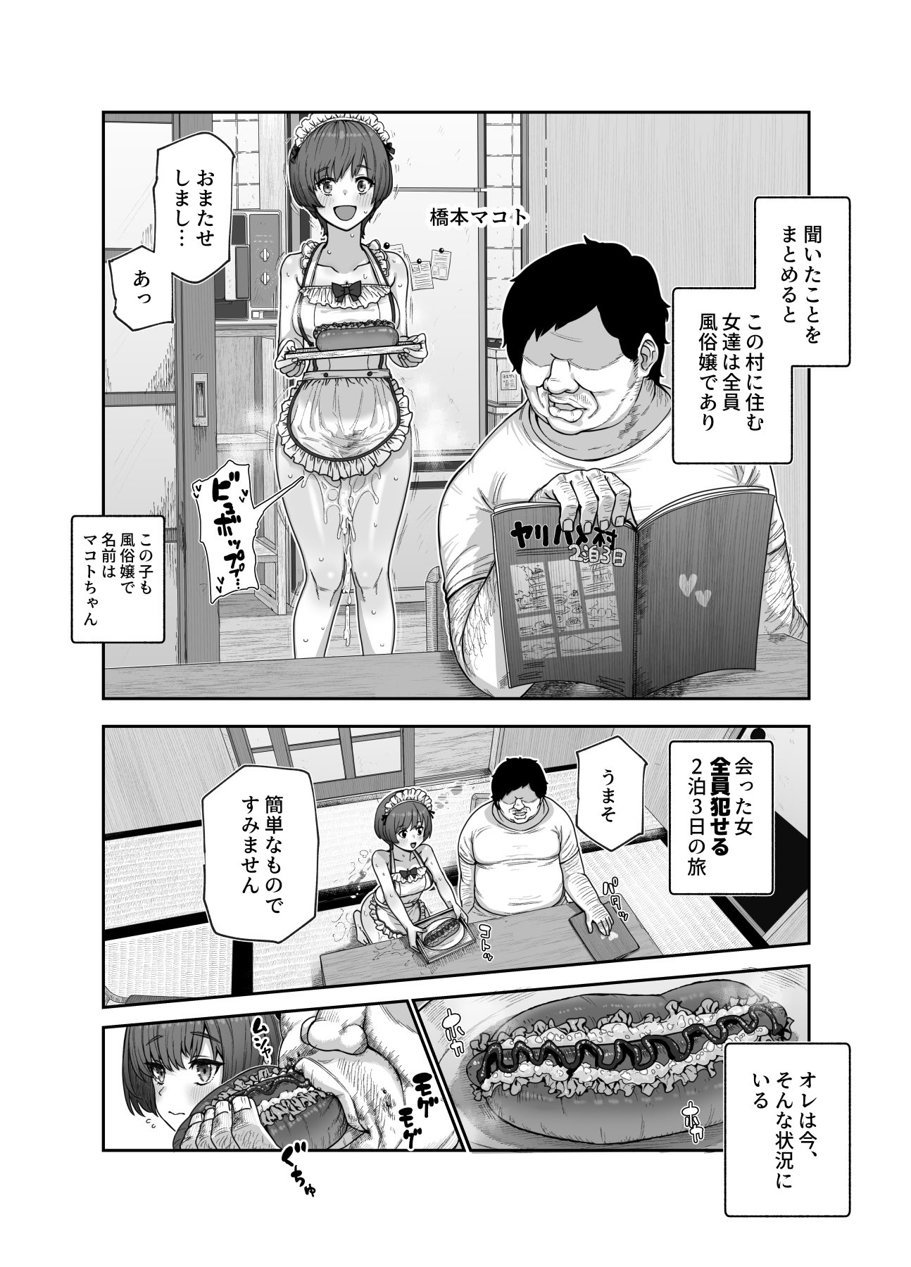 [日本漫画] [にゅう工房] おいでませヤリハメ村EX 〜村の住人全員NGなし風俗嬢〜 单本,高潮潮吹,调教,巨乳大奶,单女#[47P]-25