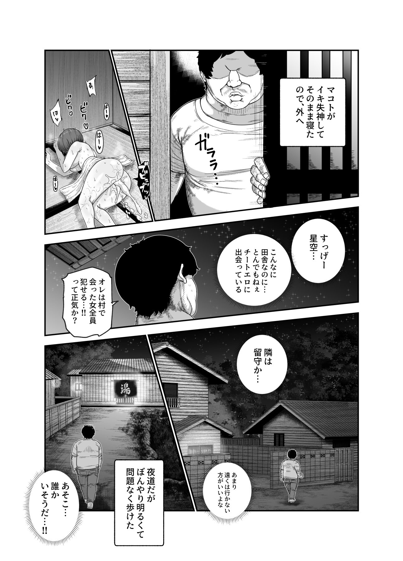 [日本漫画] [にゅう工房] おいでませヤリハメ村EX 〜村の住人全員NGなし風俗嬢〜 单本,高潮潮吹,调教,巨乳大奶,单女#[47P]-27