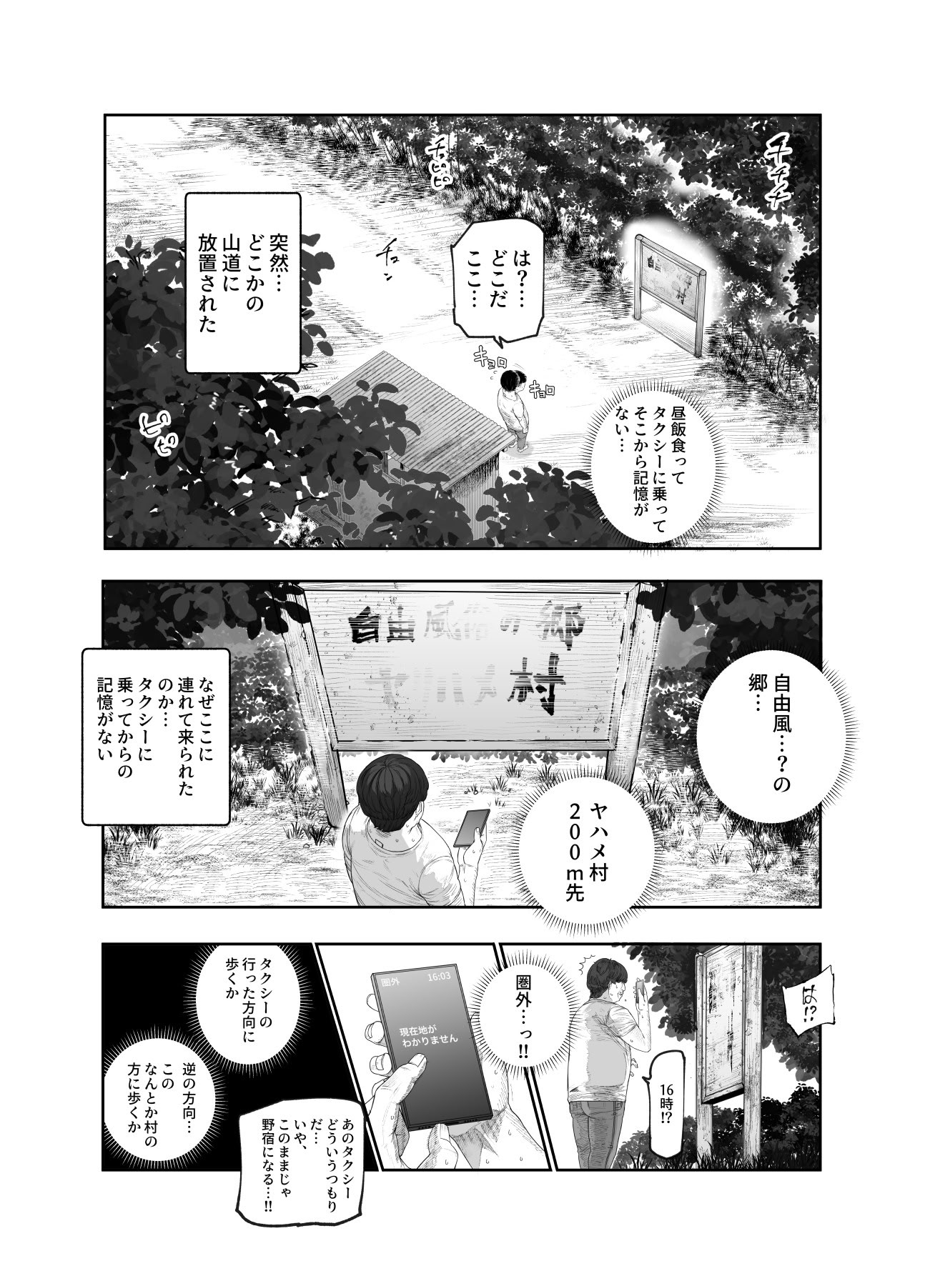 [日本漫画] [にゅう工房] おいでませヤリハメ村EX 〜村の住人全員NGなし風俗嬢〜 单本,高潮潮吹,调教,巨乳大奶,单女#[47P]-5