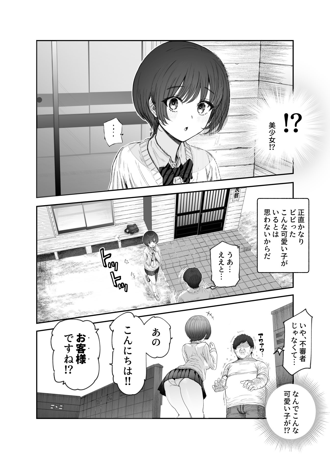 [日本漫画] [にゅう工房] おいでませヤリハメ村EX 〜村の住人全員NGなし風俗嬢〜 单本,高潮潮吹,调教,巨乳大奶,单女#[47P]-7